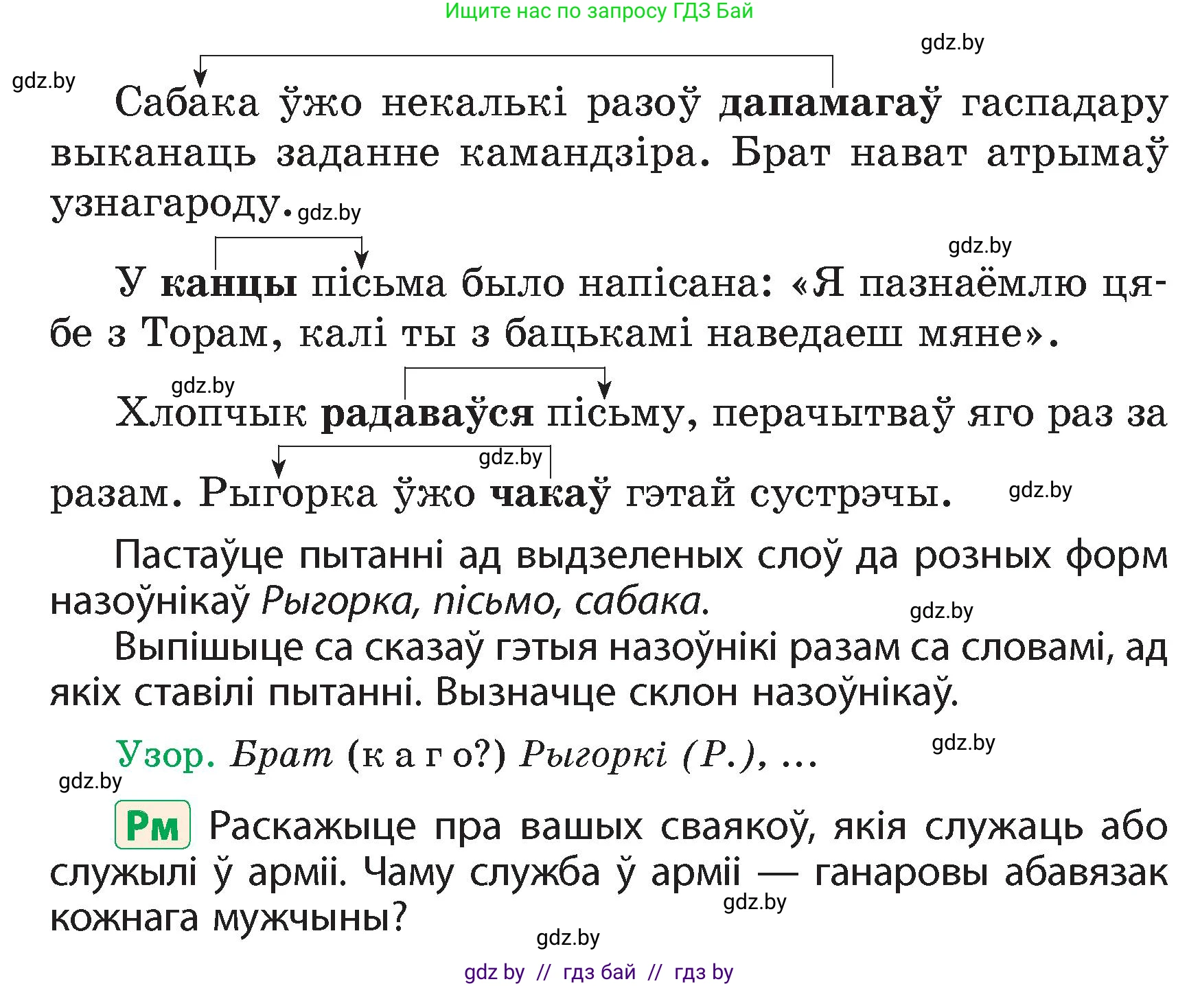 Белорусский язык (Беларуская мова), 4 класс Учебник, автор: Свірыдзенка Вольга Іванаўна, издательство Нацыянальны інстытут адукацыі, Минск, 2024, голубого цвета, Частка 1, страница 79, номер 126, Условие 2024 (продолжение 2)
