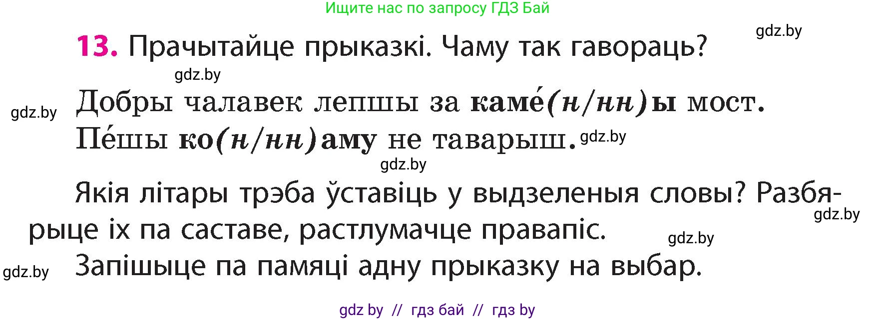 Белорусский язык (Беларуская мова), 4 класс Учебник, автор: Свірыдзенка Вольга Іванаўна, издательство Нацыянальны інстытут адукацыі, Минск, 2024, голубого цвета, Частка 1, страница 10, номер 13, Условие 2024