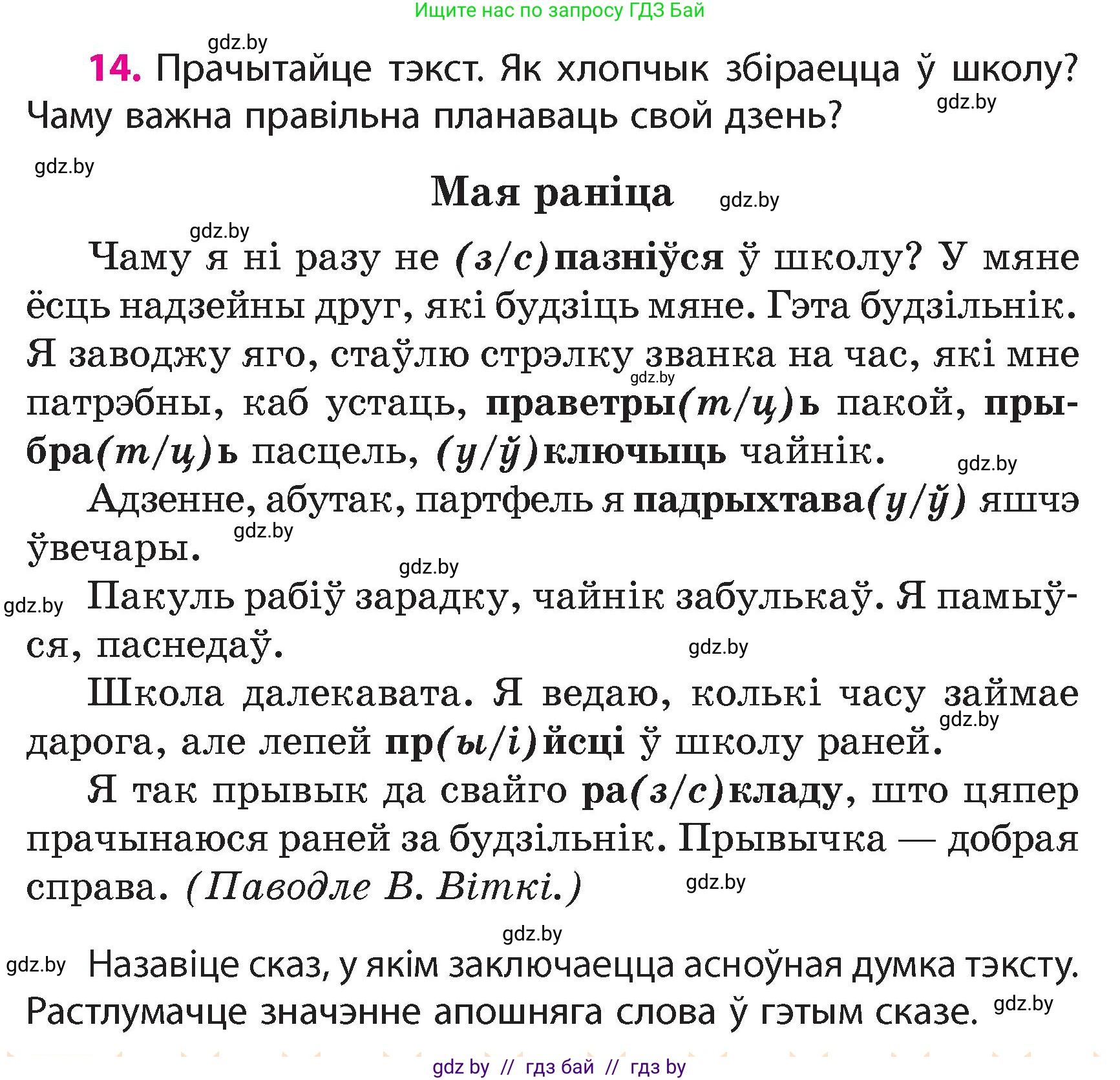 Белорусский язык (Беларуская мова), 4 класс Учебник, автор: Свірыдзенка Вольга Іванаўна, издательство Нацыянальны інстытут адукацыі, Минск, 2024, голубого цвета, Частка 1, страница 10, номер 14, Условие 2024