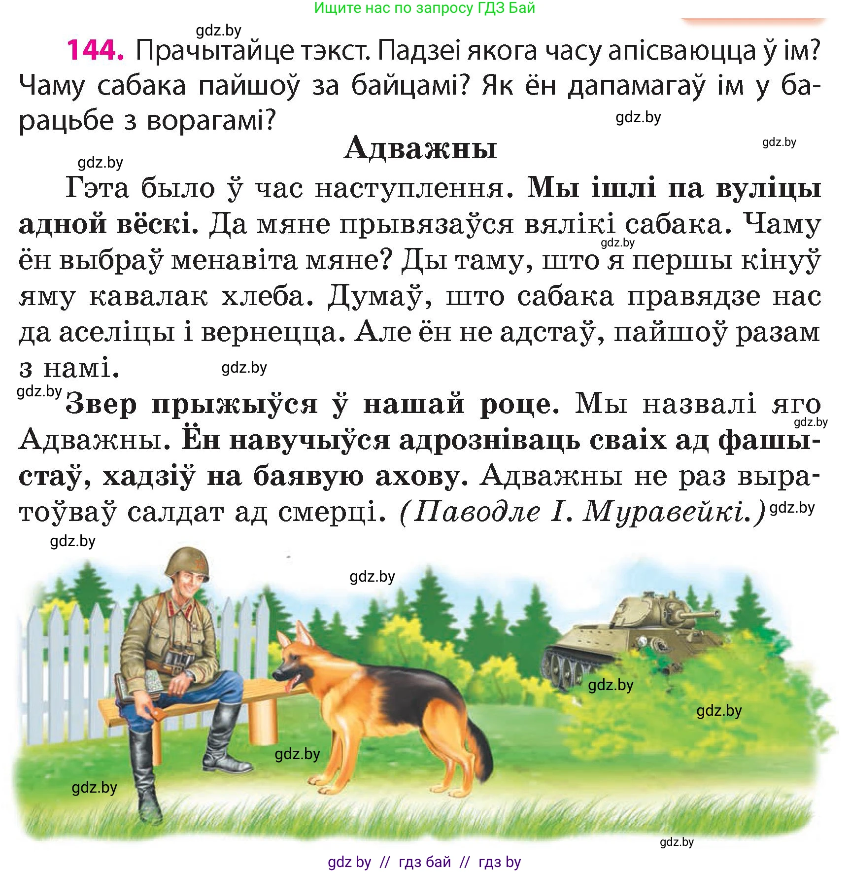 Белорусский язык (Беларуская мова), 4 класс Учебник, автор: Свірыдзенка Вольга Іванаўна, издательство Нацыянальны інстытут адукацыі, Минск, 2024, голубого цвета, Частка 1, страница 89, номер 144, Условие 2024