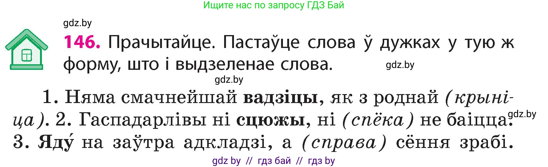 Белорусский язык (Беларуская мова), 4 класс Учебник, автор: Свірыдзенка Вольга Іванаўна, издательство Нацыянальны інстытут адукацыі, Минск, 2024, голубого цвета, Частка 1, страница 90, номер 146, Условие 2024