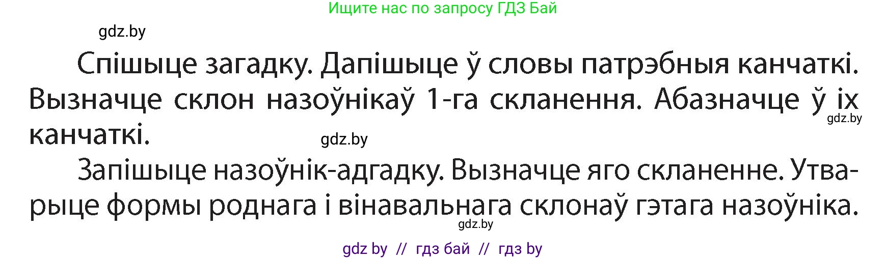 Белорусский язык (Беларуская мова), 4 класс Учебник, автор: Свірыдзенка Вольга Іванаўна, издательство Нацыянальны інстытут адукацыі, Минск, 2024, голубого цвета, Частка 1, страница 91, номер 148, Условие 2024 (продолжение 2)