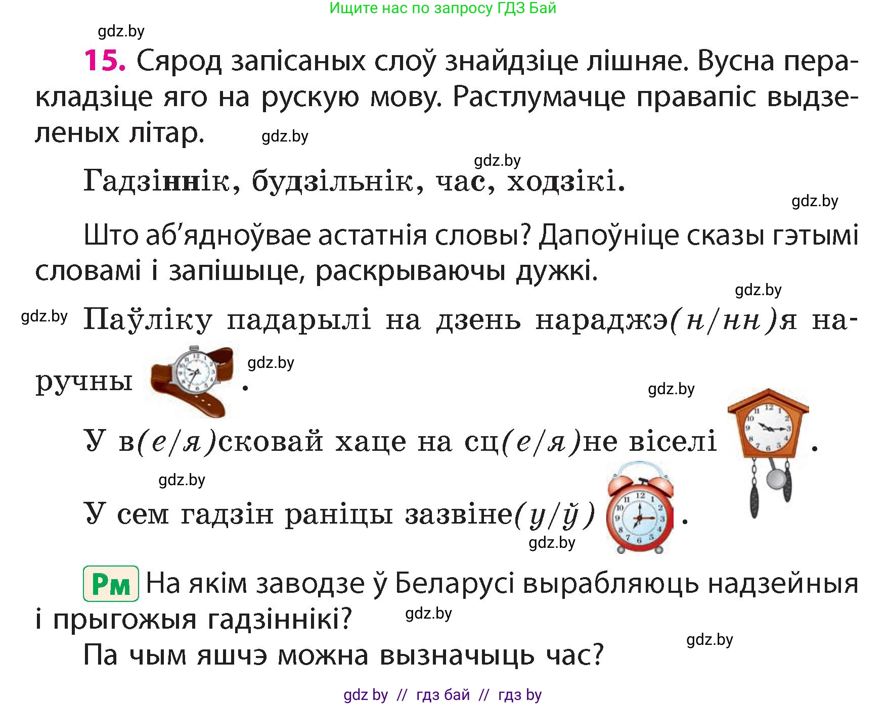Белорусский язык (Беларуская мова), 4 класс Учебник, автор: Свірыдзенка Вольга Іванаўна, издательство Нацыянальны інстытут адукацыі, Минск, 2024, голубого цвета, Частка 1, страница 11, номер 15, Условие 2024