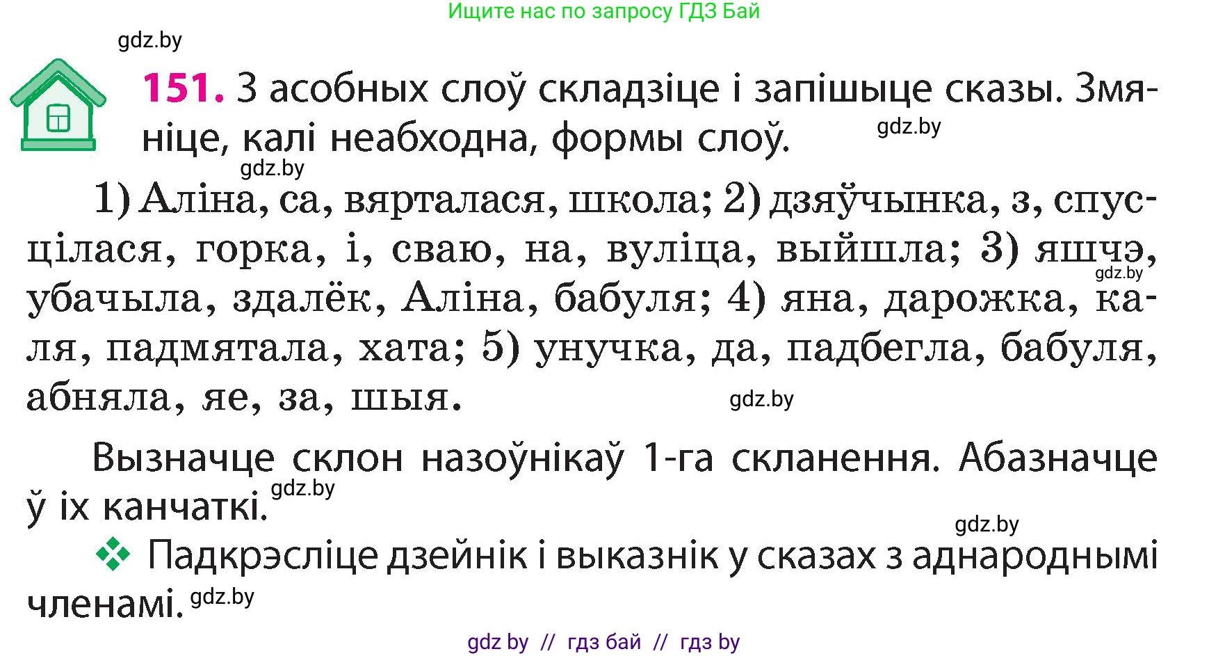 Белорусский язык (Беларуская мова), 4 класс Учебник, автор: Свірыдзенка Вольга Іванаўна, издательство Нацыянальны інстытут адукацыі, Минск, 2024, голубого цвета, Частка 1, страница 93, номер 151, Условие 2024