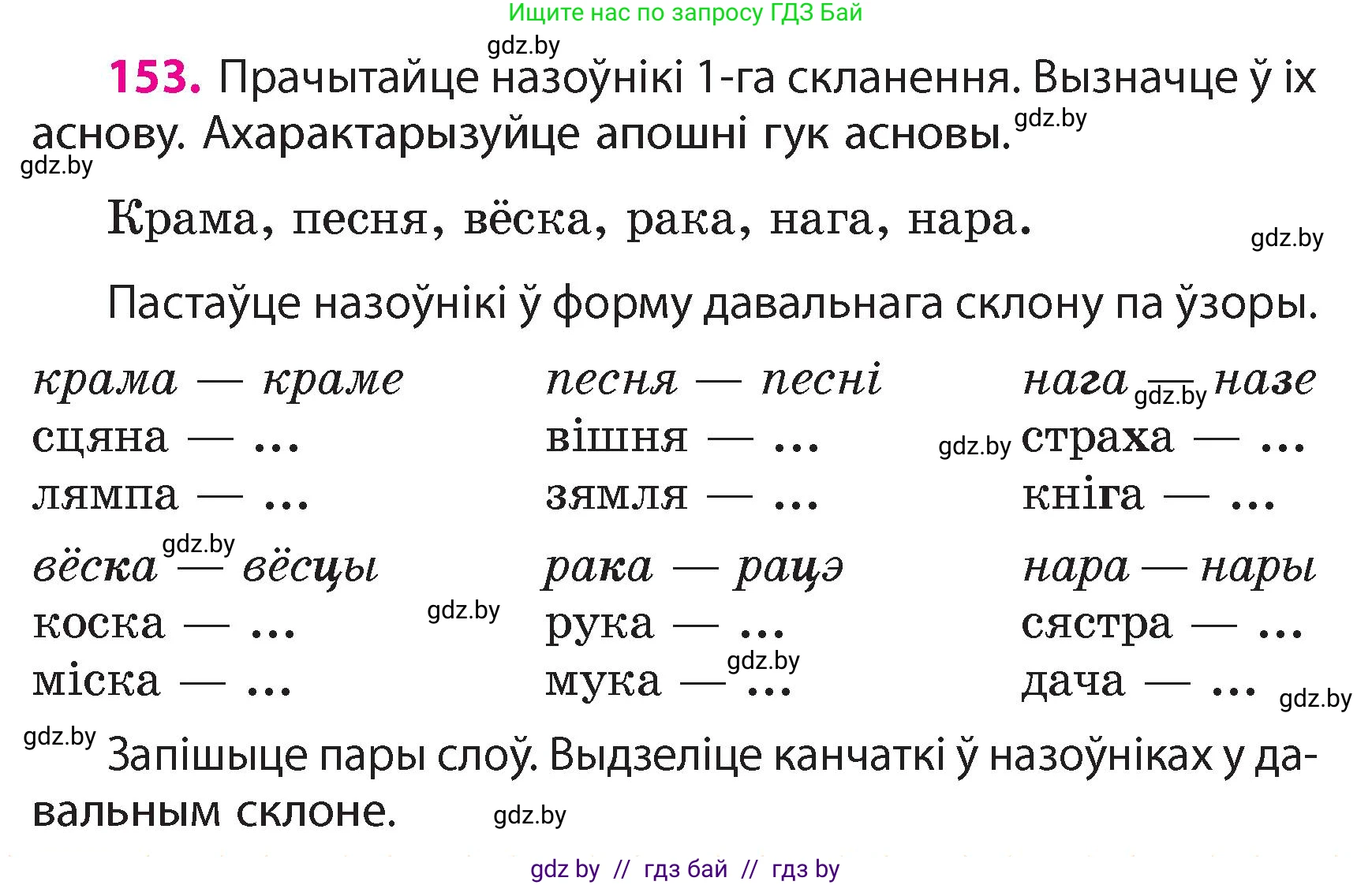 Белорусский язык (Беларуская мова), 4 класс Учебник, автор: Свірыдзенка Вольга Іванаўна, издательство Нацыянальны інстытут адукацыі, Минск, 2024, голубого цвета, Частка 1, страница 94, номер 153, Условие 2024