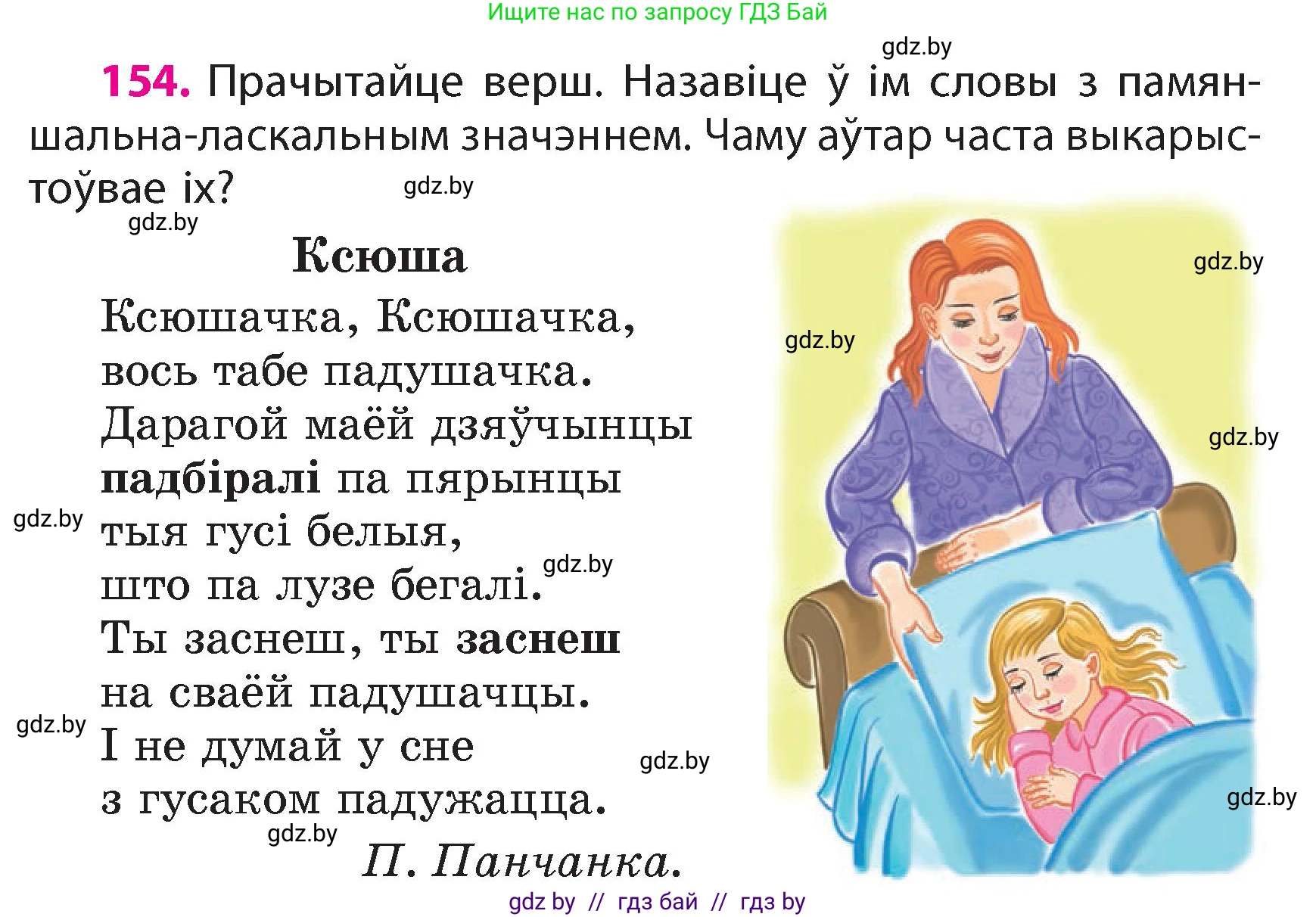 Белорусский язык (Беларуская мова), 4 класс Учебник, автор: Свірыдзенка Вольга Іванаўна, издательство Нацыянальны інстытут адукацыі, Минск, 2024, голубого цвета, Частка 1, страница 95, номер 154, Условие 2024