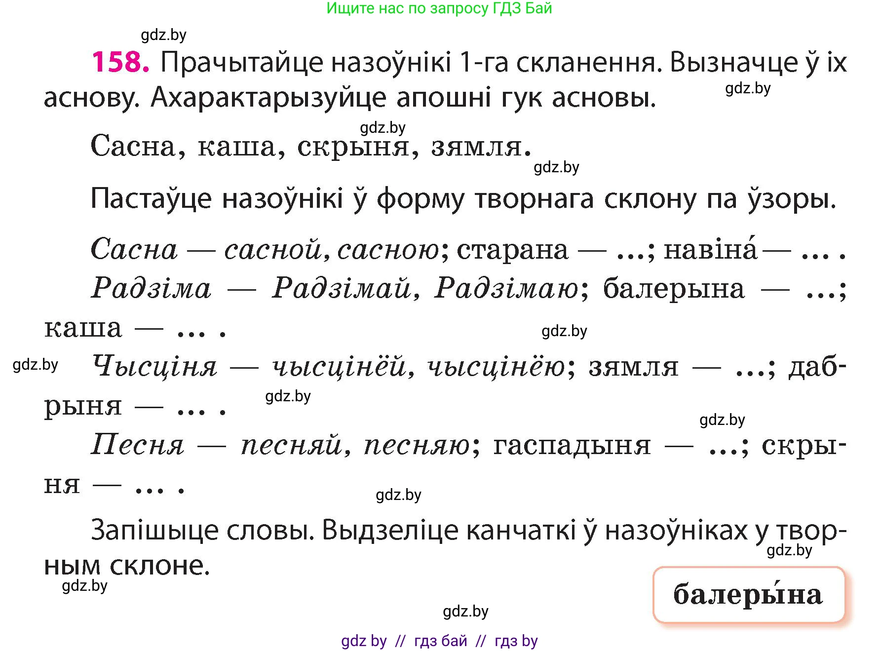 Белорусский язык (Беларуская мова), 4 класс Учебник, автор: Свірыдзенка Вольга Іванаўна, издательство Нацыянальны інстытут адукацыі, Минск, 2024, голубого цвета, Частка 1, страница 98, номер 158, Условие 2024