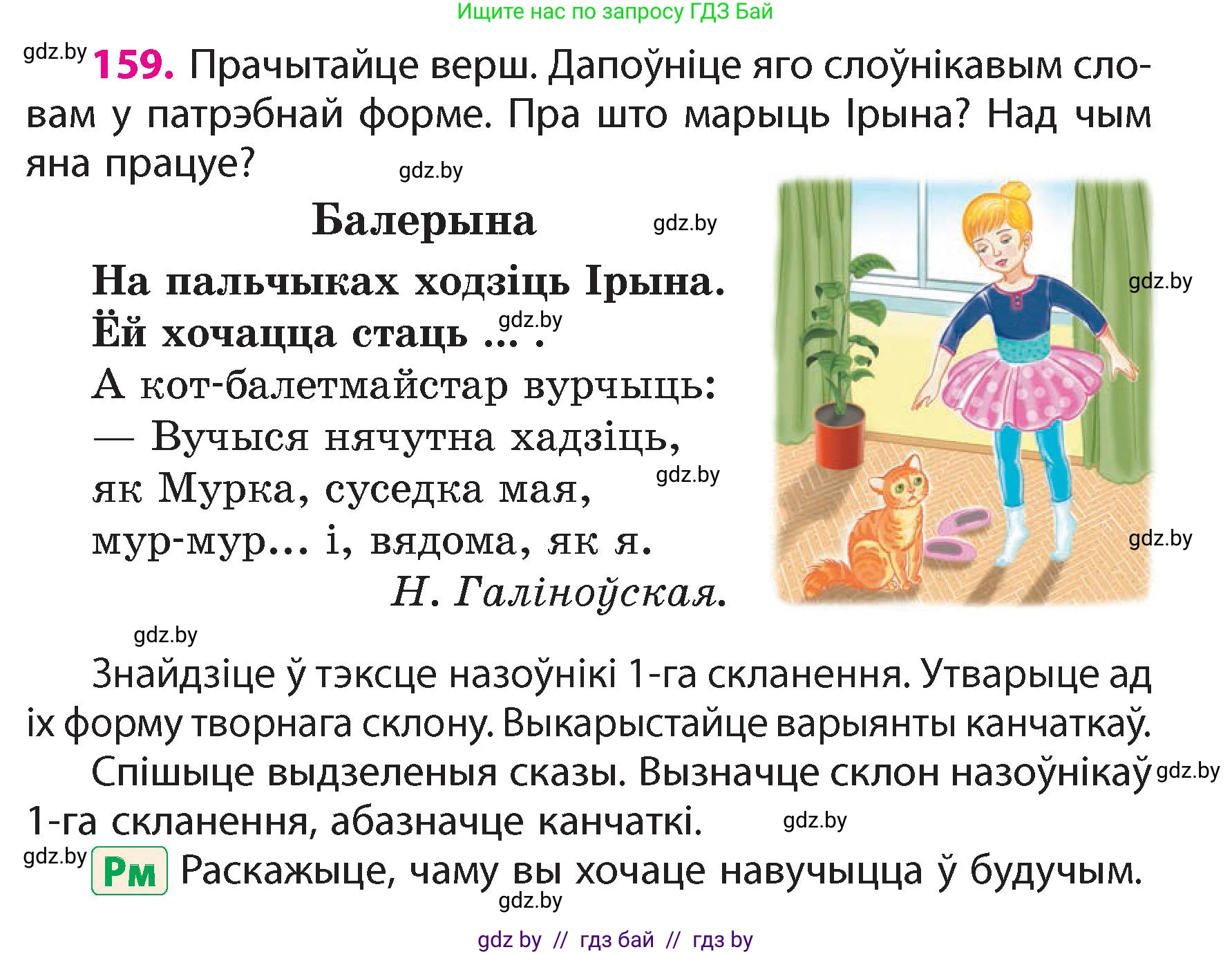 Белорусский язык (Беларуская мова), 4 класс Учебник, автор: Свірыдзенка Вольга Іванаўна, издательство Нацыянальны інстытут адукацыі, Минск, 2024, голубого цвета, Частка 1, страница 99, номер 159, Условие 2024