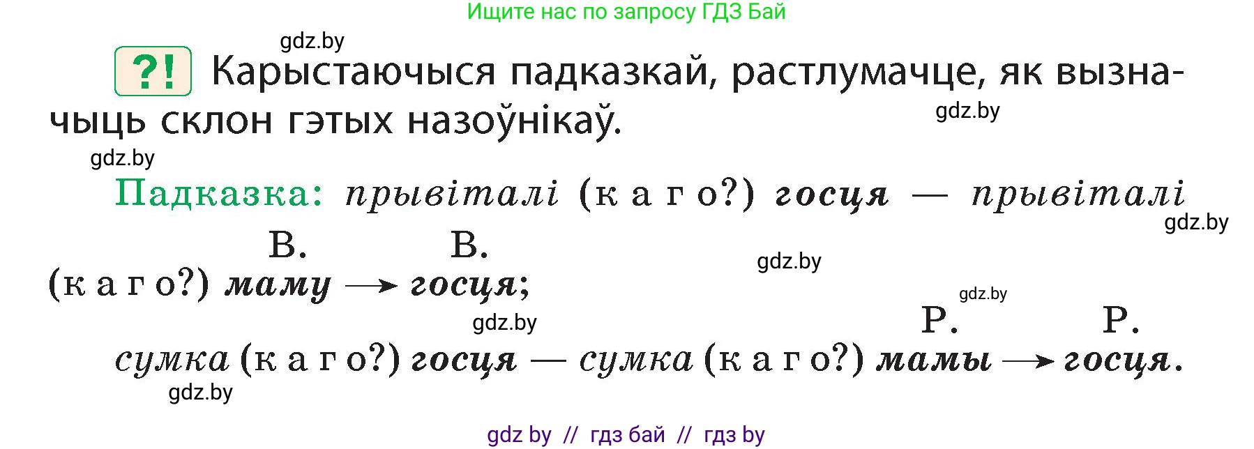 Белорусский язык (Беларуская мова), 4 класс Учебник, автор: Свірыдзенка Вольга Іванаўна, издательство Нацыянальны інстытут адукацыі, Минск, 2024, голубого цвета, Частка 1, страница 102, номер 166, Условие 2024 (продолжение 2)