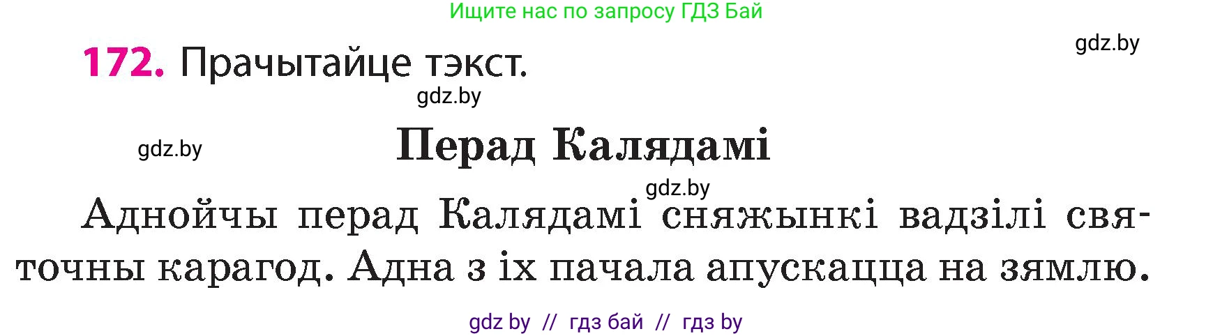 Белорусский язык (Беларуская мова), 4 класс Учебник, автор: Свірыдзенка Вольга Іванаўна, издательство Нацыянальны інстытут адукацыі, Минск, 2024, голубого цвета, Частка 1, страница 105, номер 172, Условие 2024