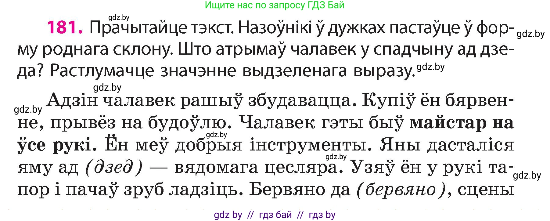 Белорусский язык (Беларуская мова), 4 класс Учебник, автор: Свірыдзенка Вольга Іванаўна, издательство Нацыянальны інстытут адукацыі, Минск, 2024, голубого цвета, Частка 1, страница 110, номер 181, Условие 2024