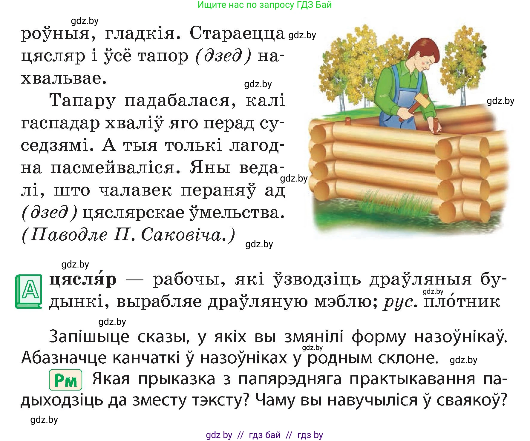 Белорусский язык (Беларуская мова), 4 класс Учебник, автор: Свірыдзенка Вольга Іванаўна, издательство Нацыянальны інстытут адукацыі, Минск, 2024, голубого цвета, Частка 1, страница 110, номер 181, Условие 2024 (продолжение 2)