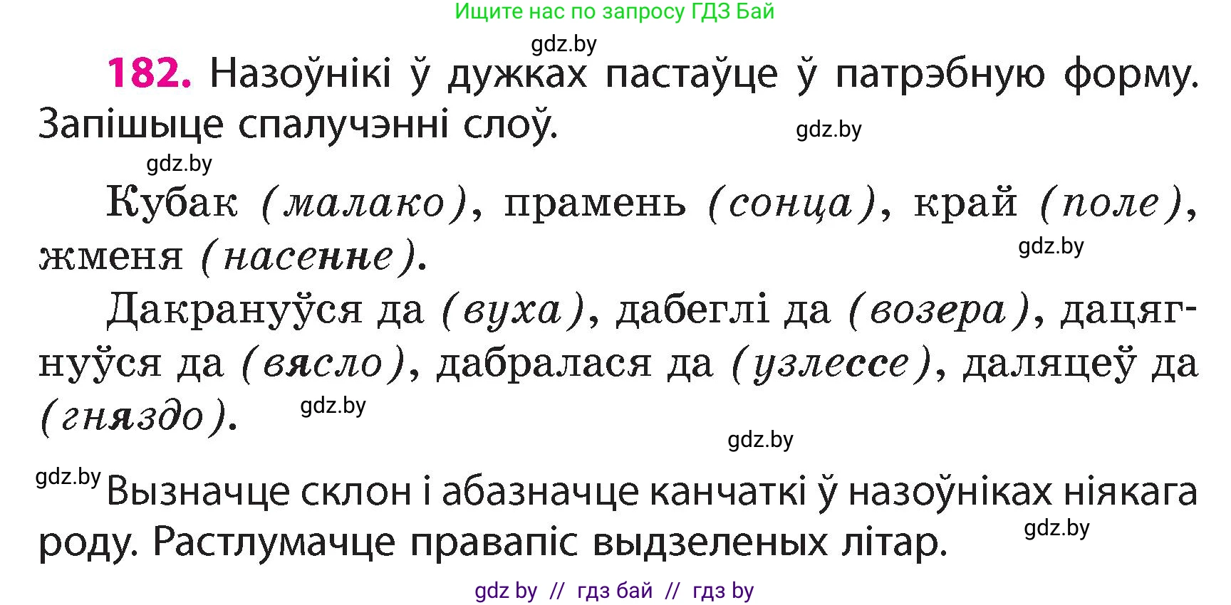 Белорусский язык (Беларуская мова), 4 класс Учебник, автор: Свірыдзенка Вольга Іванаўна, издательство Нацыянальны інстытут адукацыі, Минск, 2024, голубого цвета, Частка 1, страница 111, номер 182, Условие 2024