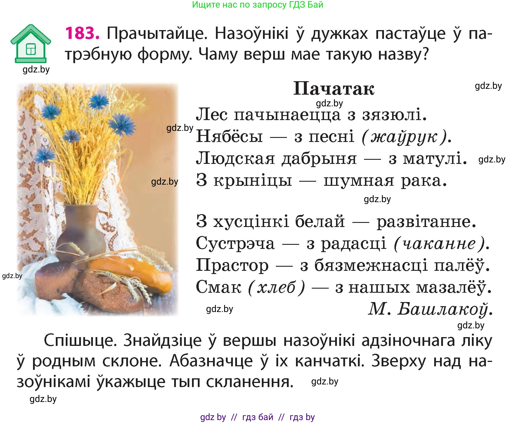 Белорусский язык (Беларуская мова), 4 класс Учебник, автор: Свірыдзенка Вольга Іванаўна, издательство Нацыянальны інстытут адукацыі, Минск, 2024, голубого цвета, Частка 1, страница 112, номер 183, Условие 2024