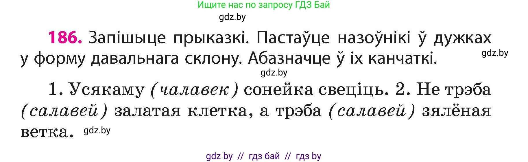 Белорусский язык (Беларуская мова), 4 класс Учебник, автор: Свірыдзенка Вольга Іванаўна, издательство Нацыянальны інстытут адукацыі, Минск, 2024, голубого цвета, Частка 1, страница 113, номер 186, Условие 2024