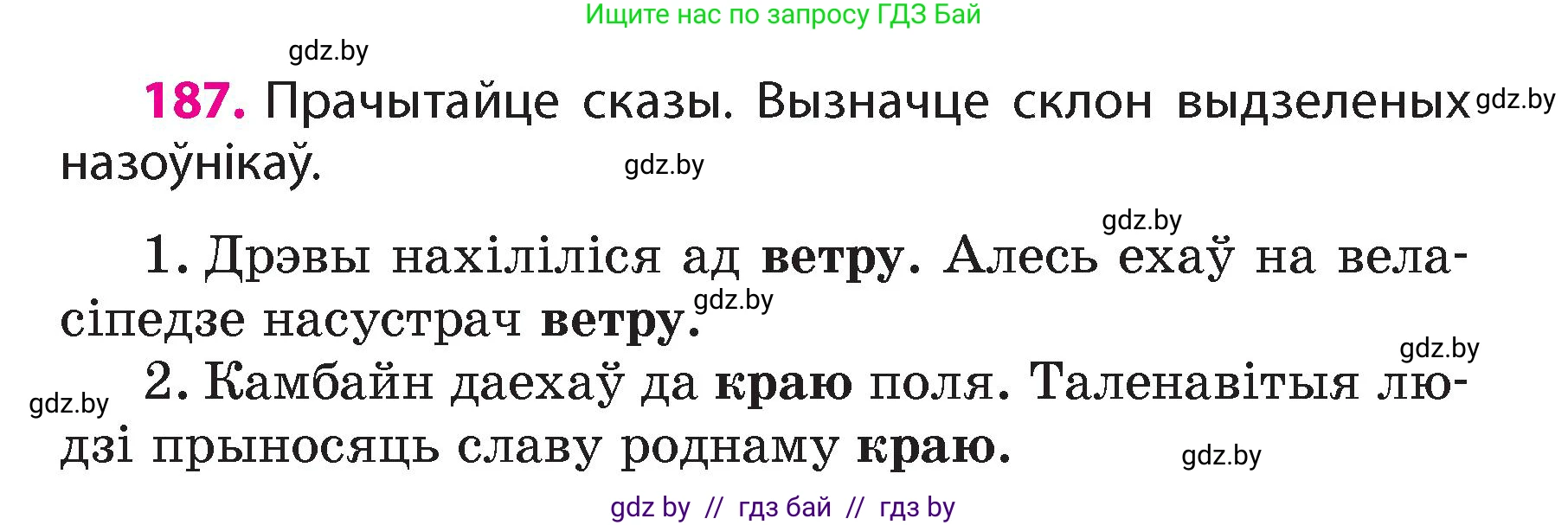 Белорусский язык (Беларуская мова), 4 класс Учебник, автор: Свірыдзенка Вольга Іванаўна, издательство Нацыянальны інстытут адукацыі, Минск, 2024, голубого цвета, Частка 1, страница 113, номер 187, Условие 2024