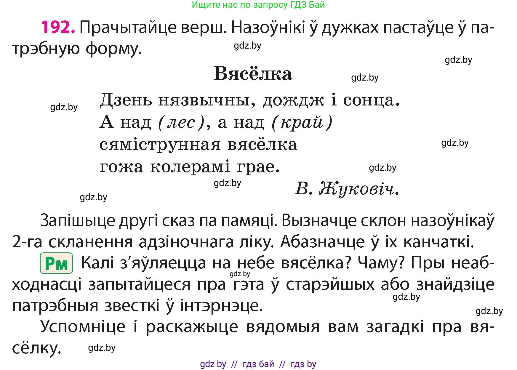 Белорусский язык (Беларуская мова), 4 класс Учебник, автор: Свірыдзенка Вольга Іванаўна, издательство Нацыянальны інстытут адукацыі, Минск, 2024, голубого цвета, Частка 1, страница 116, номер 192, Условие 2024