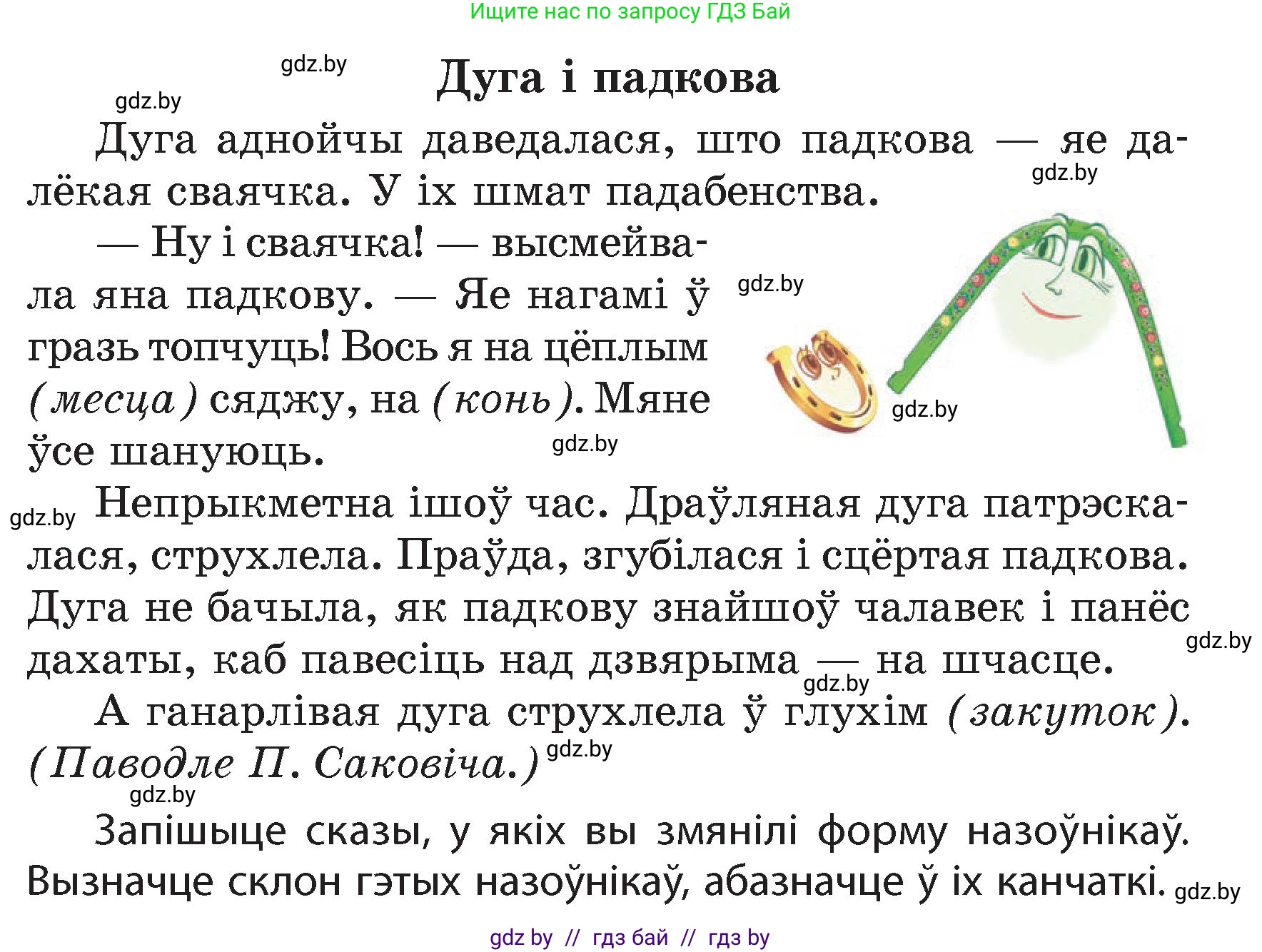 Белорусский язык (Беларуская мова), 4 класс Учебник, автор: Свірыдзенка Вольга Іванаўна, издательство Нацыянальны інстытут адукацыі, Минск, 2024, голубого цвета, Частка 1, страница 118, номер 196, Условие 2024 (продолжение 2)