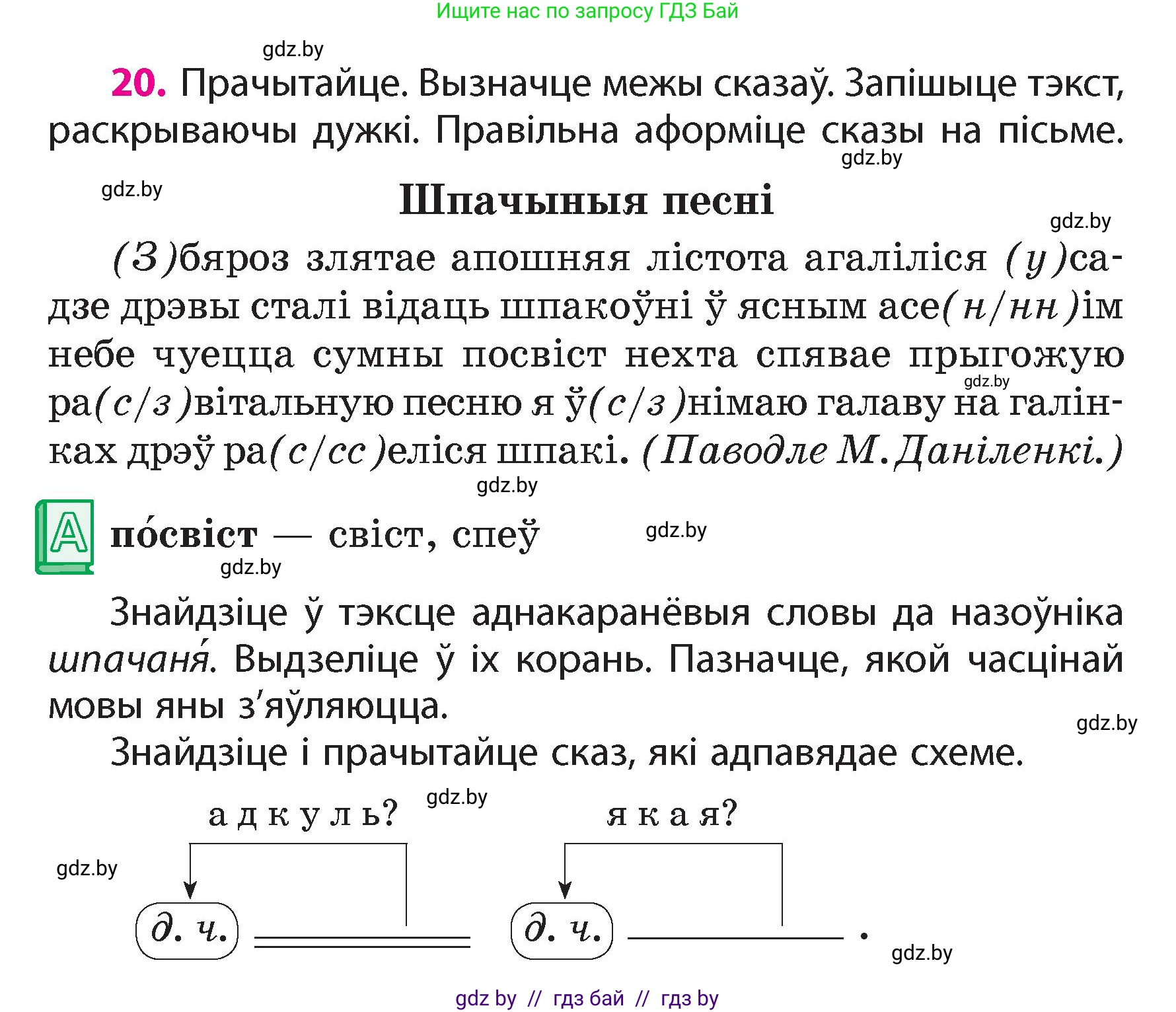 Белорусский язык (Беларуская мова), 4 класс Учебник, автор: Свірыдзенка Вольга Іванаўна, издательство Нацыянальны інстытут адукацыі, Минск, 2024, голубого цвета, Частка 1, страница 14, номер 20, Условие 2024