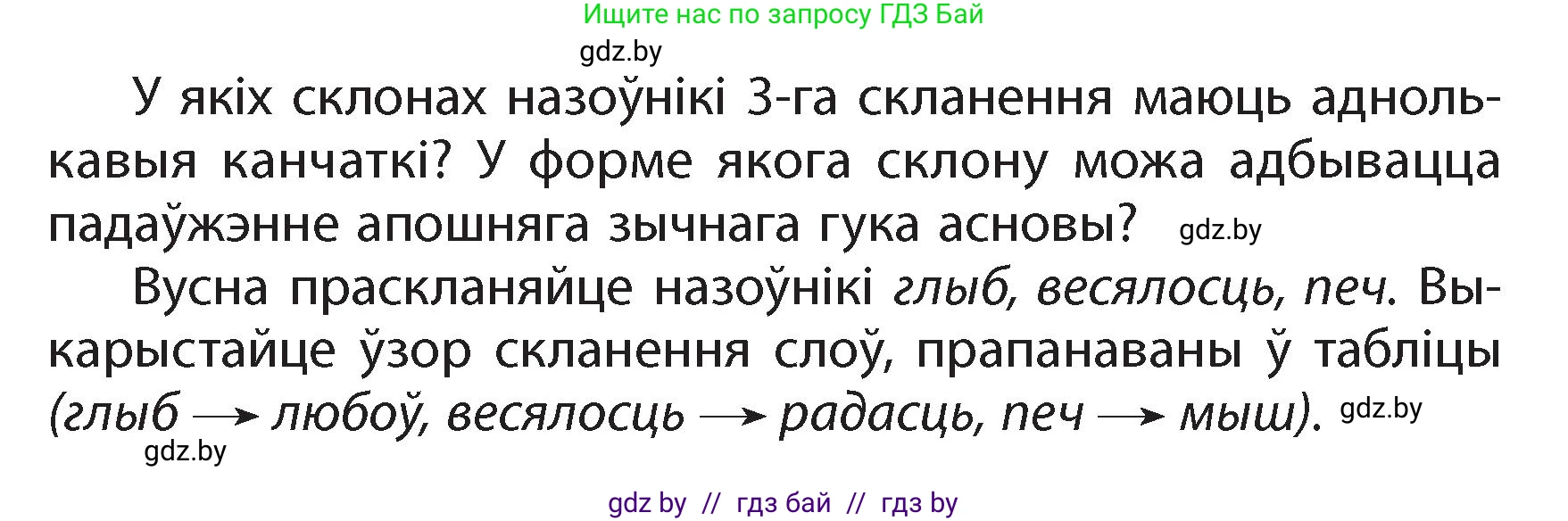 Белорусский язык (Беларуская мова), 4 класс Учебник, автор: Свірыдзенка Вольга Іванаўна, издательство Нацыянальны інстытут адукацыі, Минск, 2024, голубого цвета, Частка 1, страница 120, номер 200, Условие 2024 (продолжение 2)