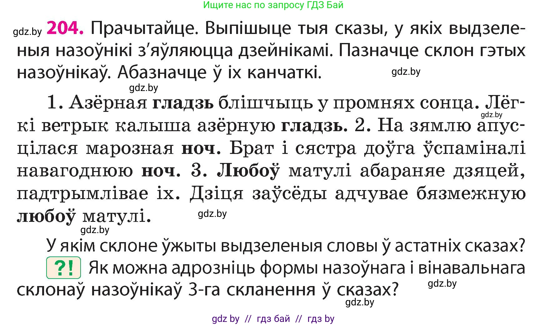 Белорусский язык (Беларуская мова), 4 класс Учебник, автор: Свірыдзенка Вольга Іванаўна, издательство Нацыянальны інстытут адукацыі, Минск, 2024, голубого цвета, Частка 1, страница 123, номер 204, Условие 2024