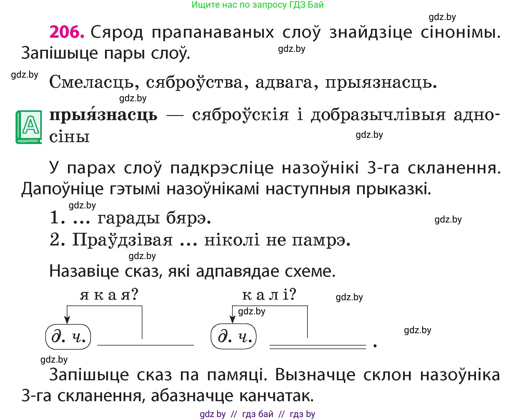 Белорусский язык (Беларуская мова), 4 класс Учебник, автор: Свірыдзенка Вольга Іванаўна, издательство Нацыянальны інстытут адукацыі, Минск, 2024, голубого цвета, Частка 1, страница 124, номер 206, Условие 2024