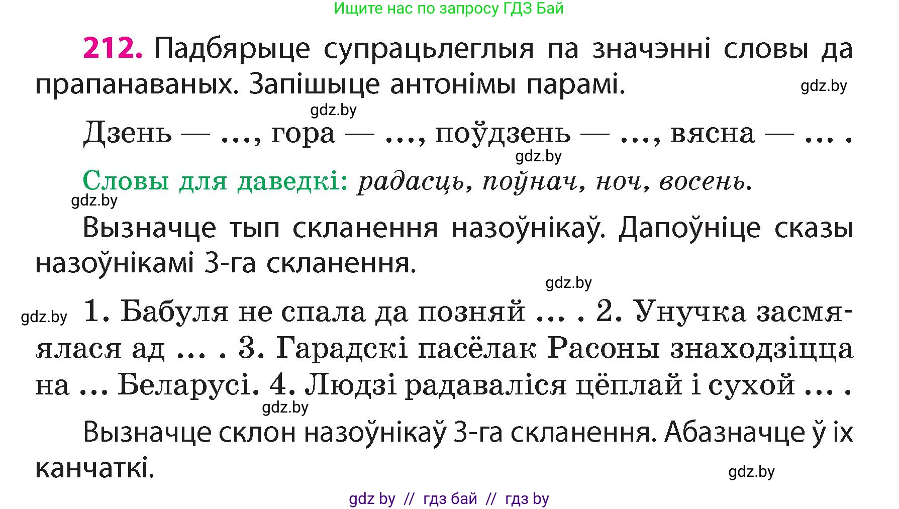 Белорусский язык (Беларуская мова), 4 класс Учебник, автор: Свірыдзенка Вольга Іванаўна, издательство Нацыянальны інстытут адукацыі, Минск, 2024, голубого цвета, Частка 1, страница 127, номер 212, Условие 2024