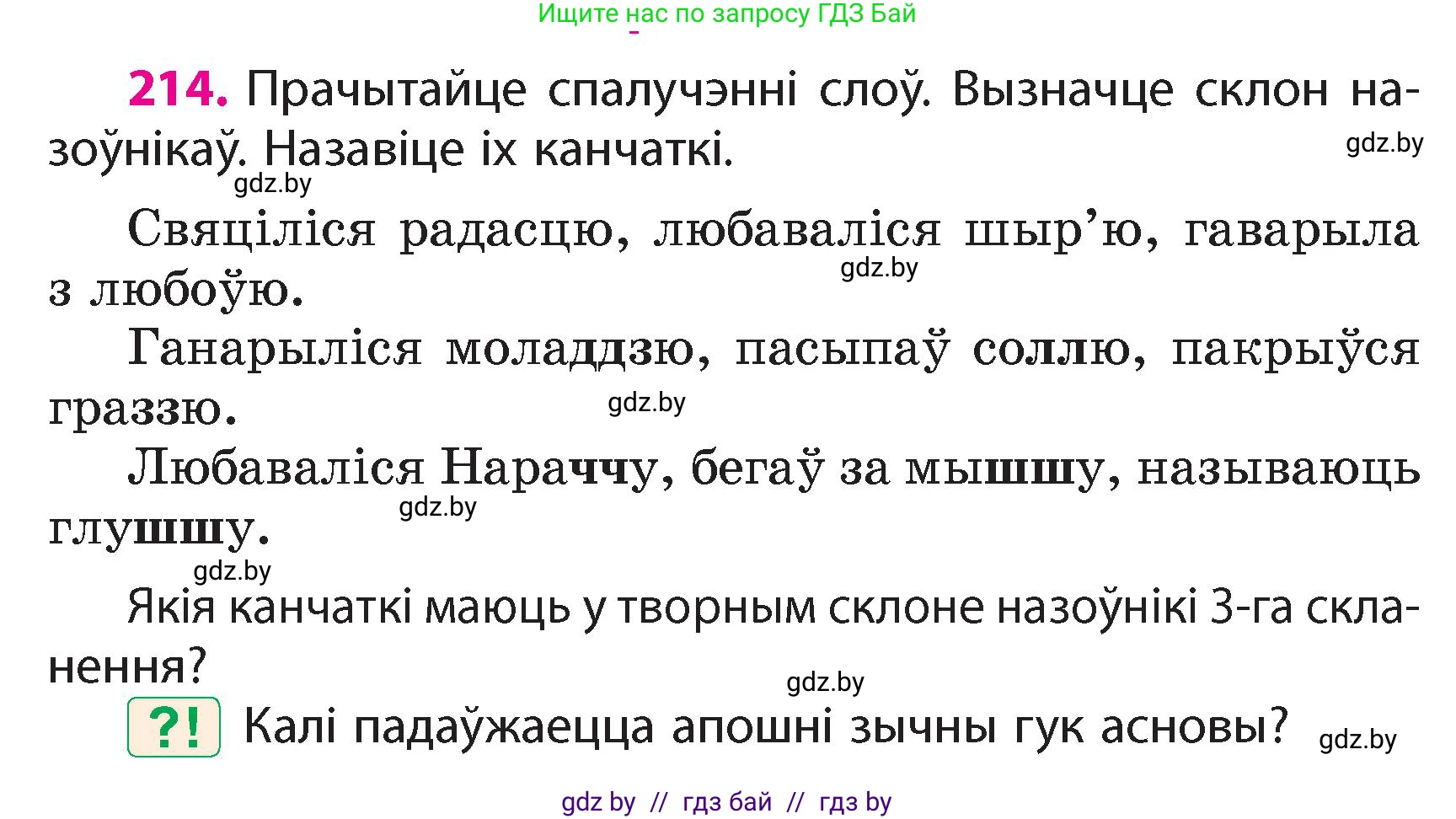 Белорусский язык (Беларуская мова), 4 класс Учебник, автор: Свірыдзенка Вольга Іванаўна, издательство Нацыянальны інстытут адукацыі, Минск, 2024, голубого цвета, Частка 1, страница 128, номер 214, Условие 2024