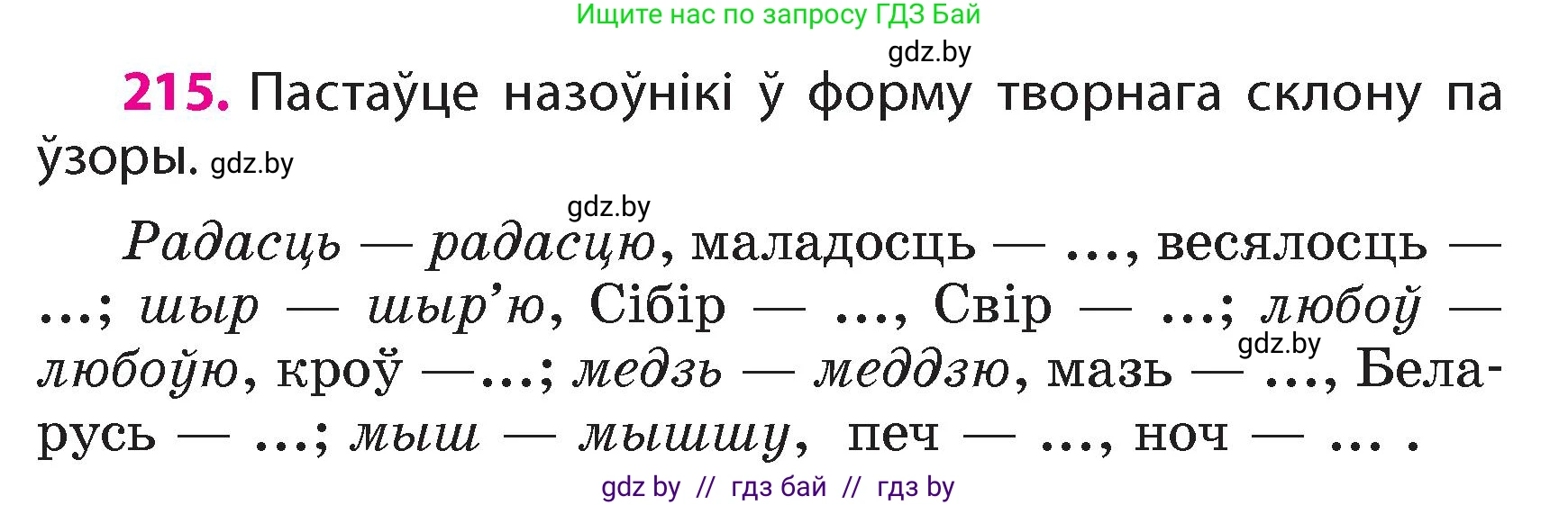 Белорусский язык (Беларуская мова), 4 класс Учебник, автор: Свірыдзенка Вольга Іванаўна, издательство Нацыянальны інстытут адукацыі, Минск, 2024, голубого цвета, Частка 1, страница 128, номер 215, Условие 2024