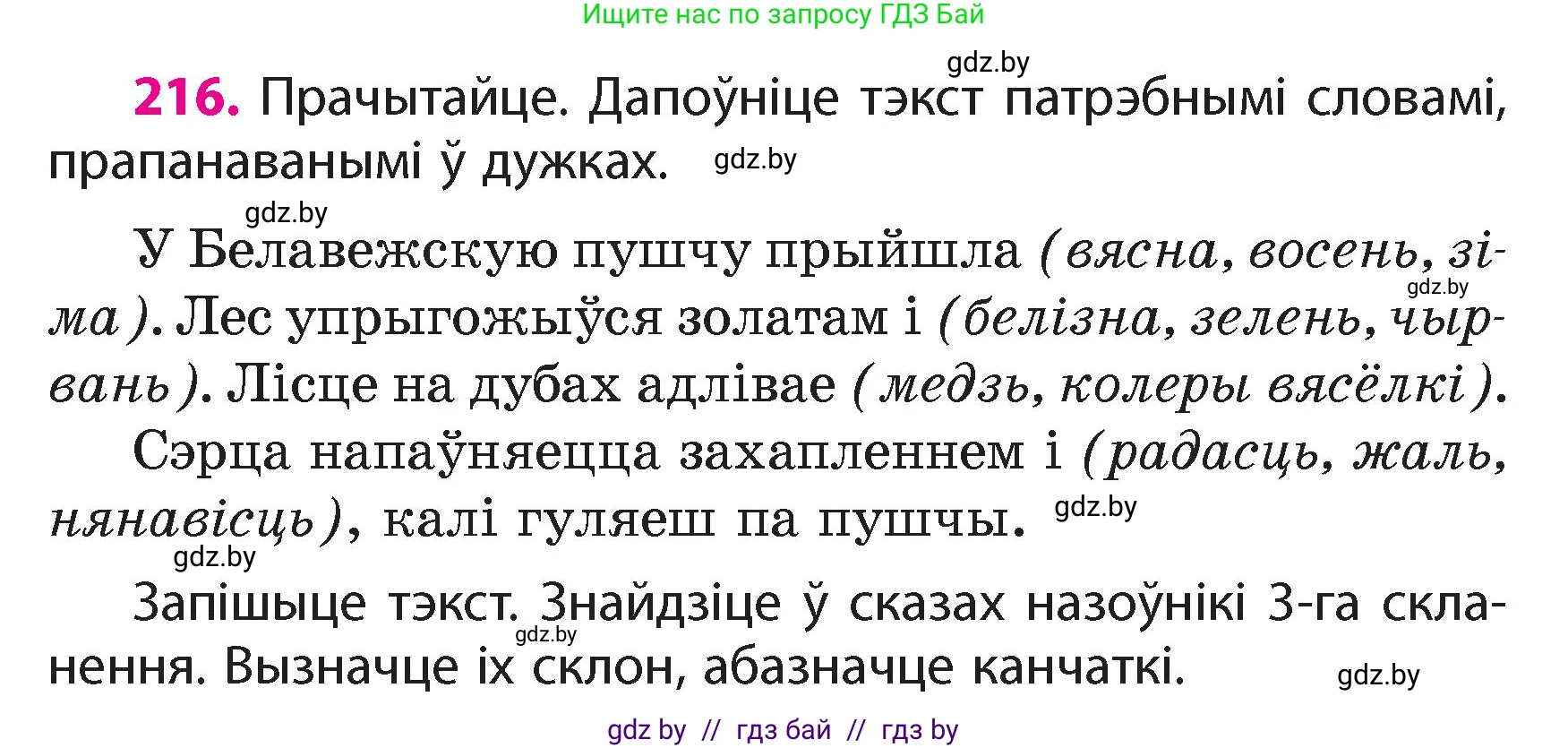 Белорусский язык (Беларуская мова), 4 класс Учебник, автор: Свірыдзенка Вольга Іванаўна, издательство Нацыянальны інстытут адукацыі, Минск, 2024, голубого цвета, Частка 1, страница 129, номер 216, Условие 2024
