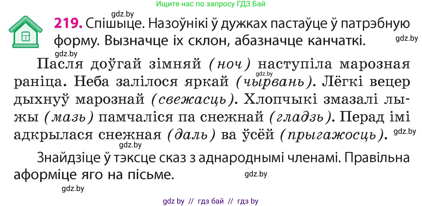 Белорусский язык (Беларуская мова), 4 класс Учебник, автор: Свірыдзенка Вольга Іванаўна, издательство Нацыянальны інстытут адукацыі, Минск, 2024, голубого цвета, Частка 1, страница 130, номер 219, Условие 2024
