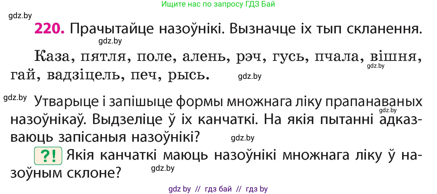 Белорусский язык (Беларуская мова), 4 класс Учебник, автор: Свірыдзенка Вольга Іванаўна, издательство Нацыянальны інстытут адукацыі, Минск, 2024, голубого цвета, Частка 1, страница 130, номер 220, Условие 2024