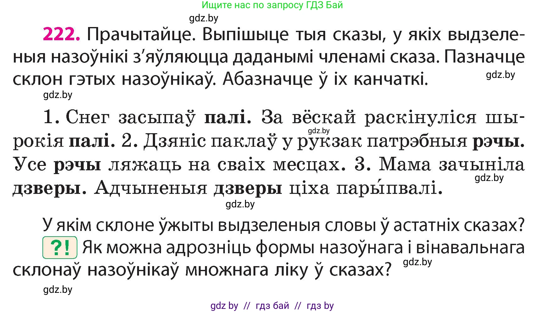 Белорусский язык (Беларуская мова), 4 класс Учебник, автор: Свірыдзенка Вольга Іванаўна, издательство Нацыянальны інстытут адукацыі, Минск, 2024, голубого цвета, Частка 1, страница 132, номер 222, Условие 2024