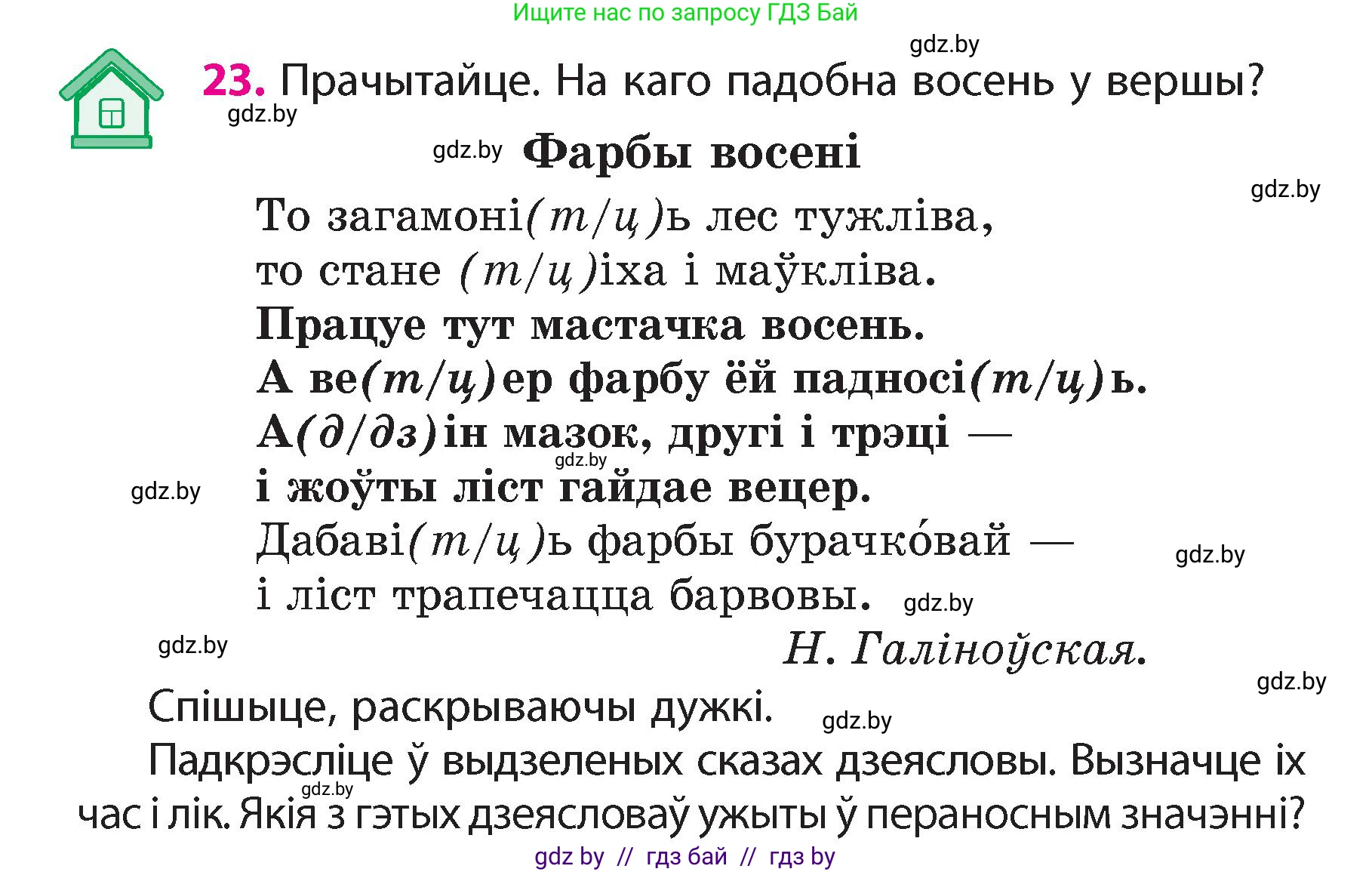 Белорусский язык (Беларуская мова), 4 класс Учебник, автор: Свірыдзенка Вольга Іванаўна, издательство Нацыянальны інстытут адукацыі, Минск, 2024, голубого цвета, Частка 1, страница 15, номер 23, Условие 2024