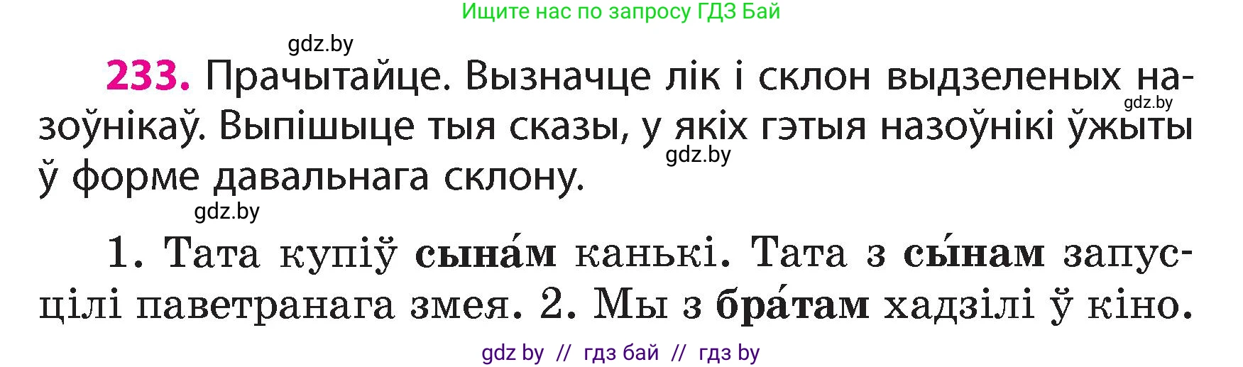 Белорусский язык (Беларуская мова), 4 класс Учебник, автор: Свірыдзенка Вольга Іванаўна, издательство Нацыянальны інстытут адукацыі, Минск, 2024, голубого цвета, Частка 1, страница 137, номер 233, Условие 2024