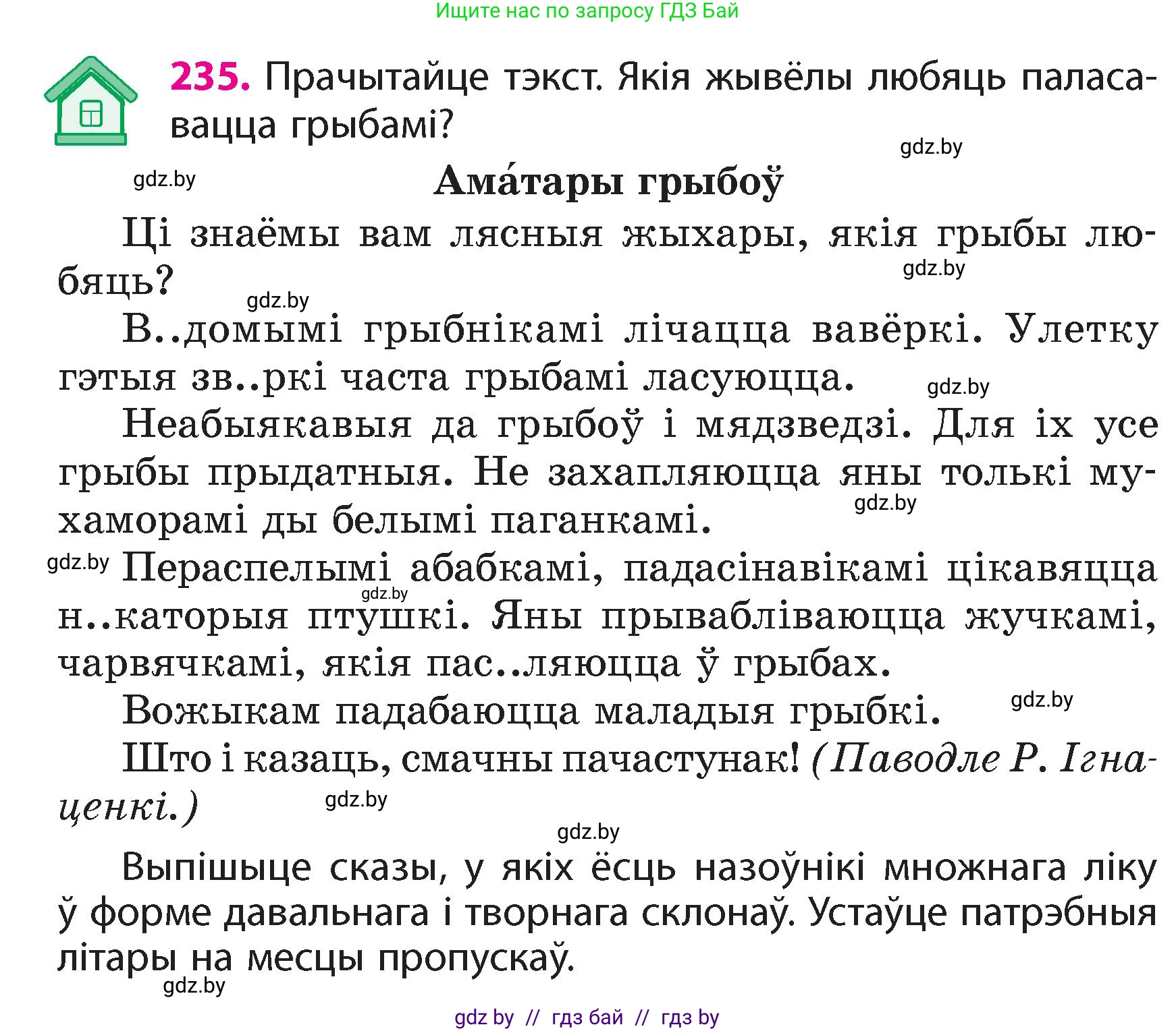 Белорусский язык (Беларуская мова), 4 класс Учебник, автор: Свірыдзенка Вольга Іванаўна, издательство Нацыянальны інстытут адукацыі, Минск, 2024, голубого цвета, Частка 1, страница 139, номер 235, Условие 2024