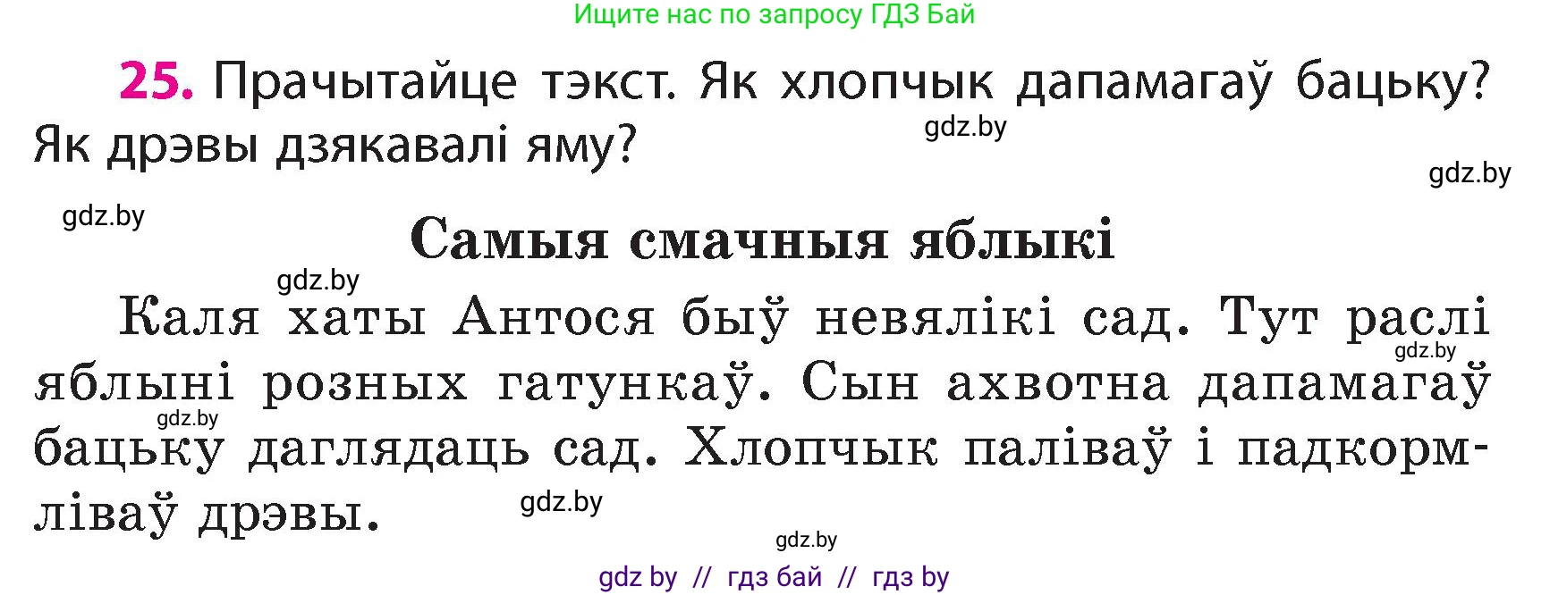 Белорусский язык (Беларуская мова), 4 класс Учебник, автор: Свірыдзенка Вольга Іванаўна, издательство Нацыянальны інстытут адукацыі, Минск, 2024, голубого цвета, Частка 1, страница 17, номер 25, Условие 2024