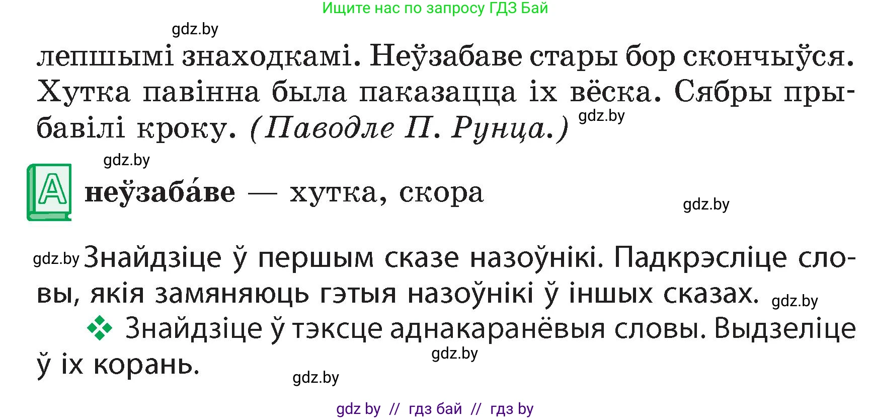 Белорусский язык (Беларуская мова), 4 класс Учебник, автор: Свірыдзенка Вольга Іванаўна, издательство Нацыянальны інстытут адукацыі, Минск, 2024, голубого цвета, Частка 1, страница 19, номер 28, Условие 2024 (продолжение 2)