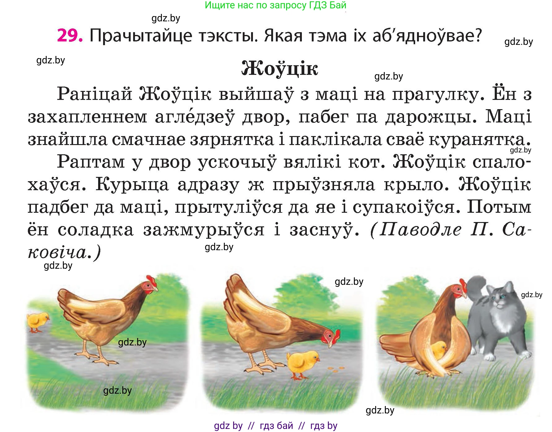 Белорусский язык (Беларуская мова), 4 класс Учебник, автор: Свірыдзенка Вольга Іванаўна, издательство Нацыянальны інстытут адукацыі, Минск, 2024, голубого цвета, Частка 1, страница 29