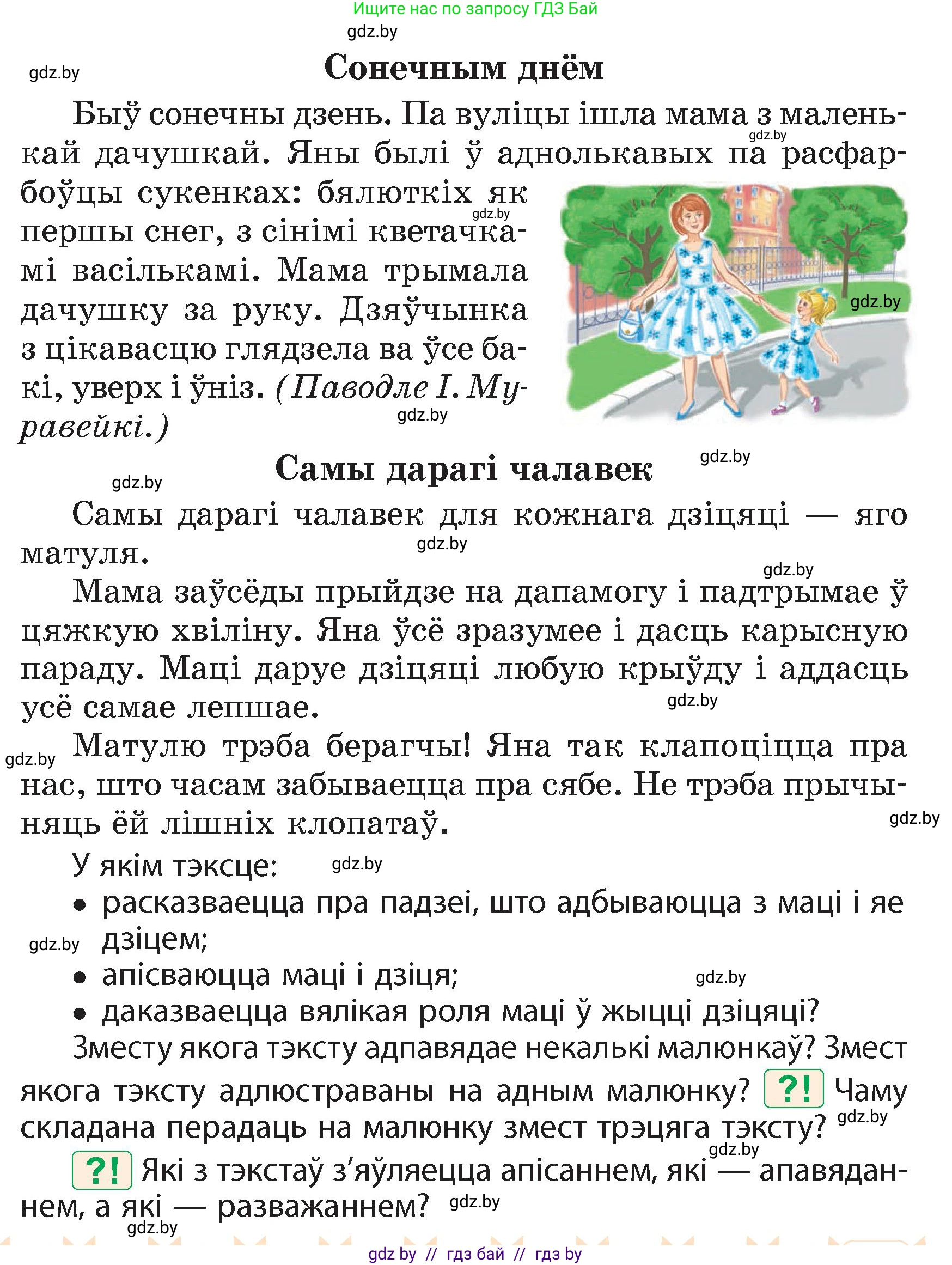 Белорусский язык (Беларуская мова), 4 класс Учебник, автор: Свірыдзенка Вольга Іванаўна, издательство Нацыянальны інстытут адукацыі, Минск, 2024, голубого цвета, Частка 1, страница 20, номер 29, Условие 2024 (продолжение 2)