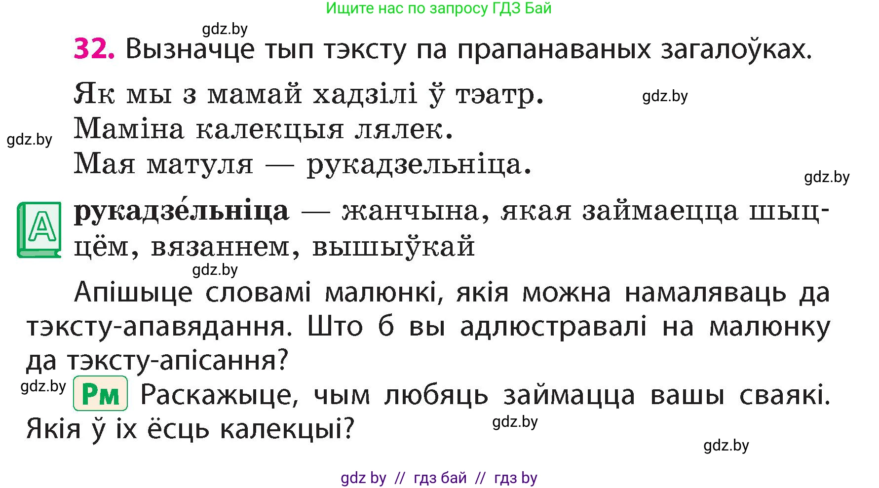 Белорусский язык (Беларуская мова), 4 класс Учебник, автор: Свірыдзенка Вольга Іванаўна, издательство Нацыянальны інстытут адукацыі, Минск, 2024, голубого цвета, Частка 1, страница 23, номер 32, Условие 2024