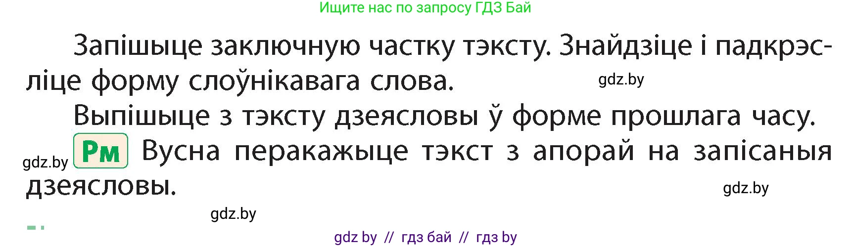 Белорусский язык (Беларуская мова), 4 класс Учебник, автор: Свірыдзенка Вольга Іванаўна, издательство Нацыянальны інстытут адукацыі, Минск, 2024, голубого цвета, Частка 1, страница 24, номер 35, Условие 2024 (продолжение 2)