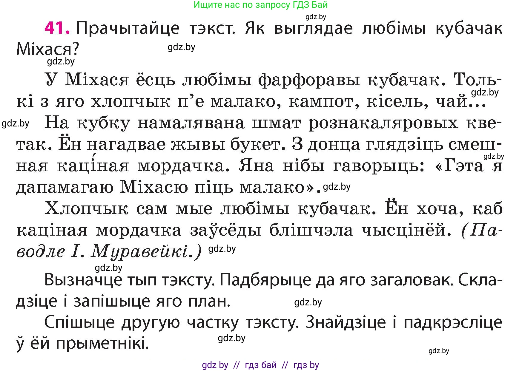 Белорусский язык (Беларуская мова), 4 класс Учебник, автор: Свірыдзенка Вольга Іванаўна, издательство Нацыянальны інстытут адукацыі, Минск, 2024, голубого цвета, Частка 1, страница 29, номер 41, Условие 2024