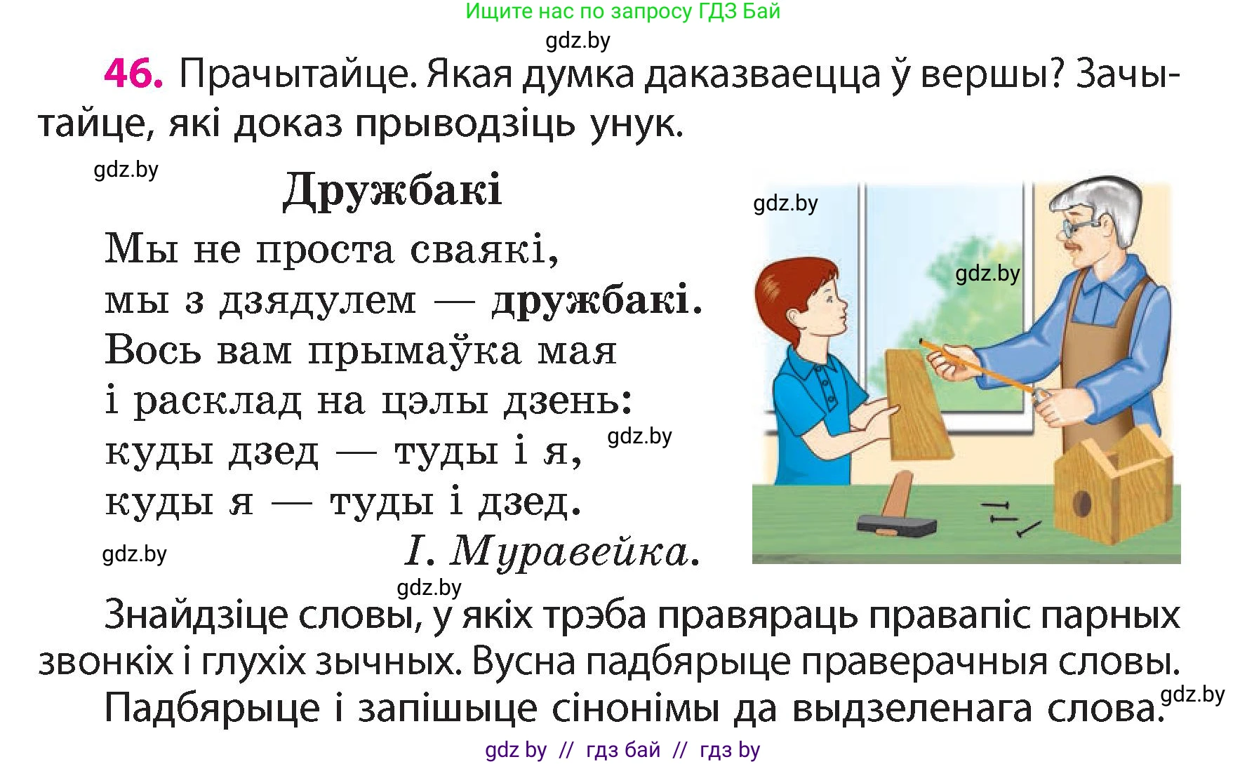 Белорусский язык (Беларуская мова), 4 класс Учебник, автор: Свірыдзенка Вольга Іванаўна, издательство Нацыянальны інстытут адукацыі, Минск, 2024, голубого цвета, Частка 1, страница 33, номер 46, Условие 2024