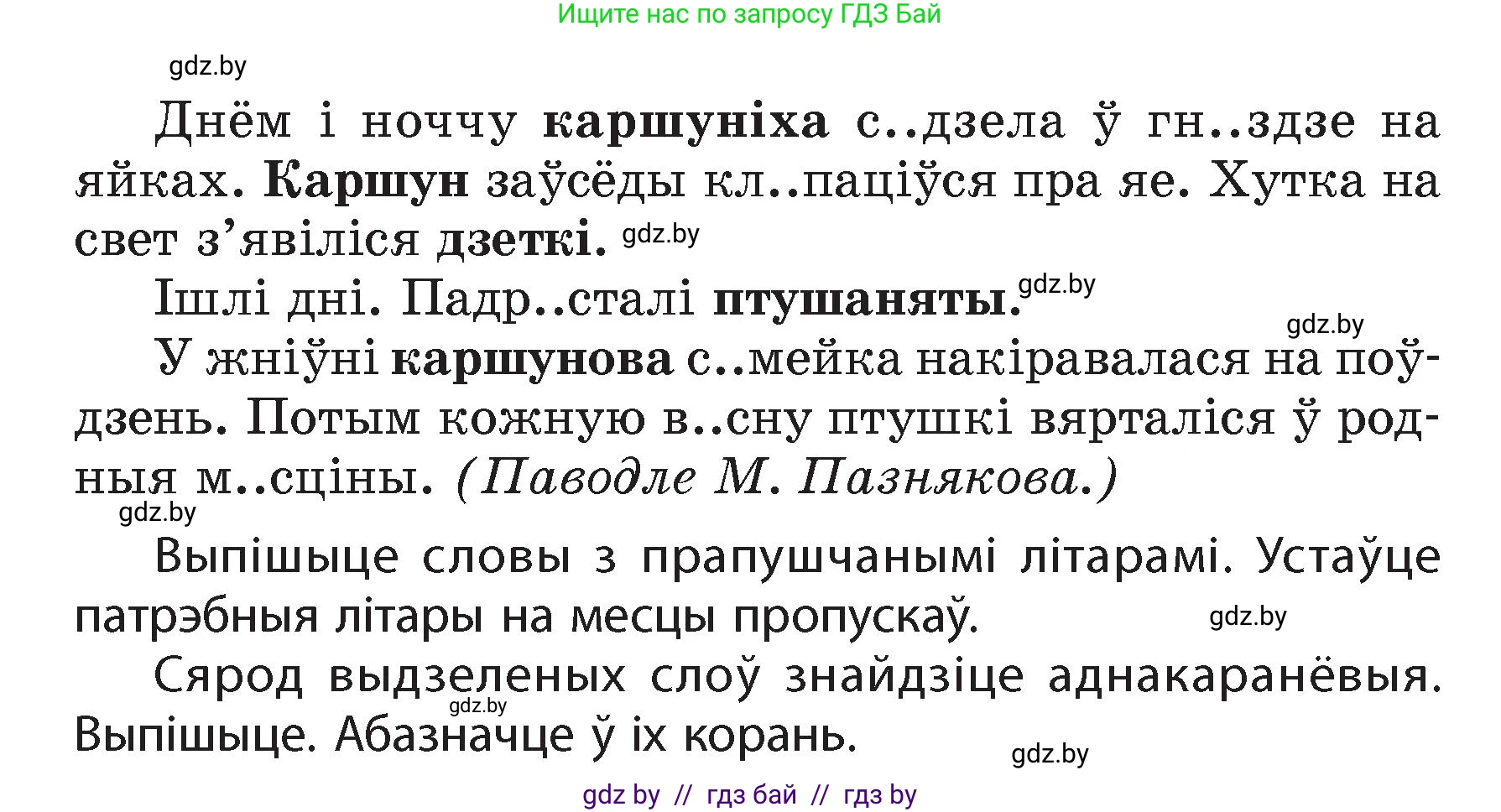 Белорусский язык (Беларуская мова), 4 класс Учебник, автор: Свірыдзенка Вольга Іванаўна, издательство Нацыянальны інстытут адукацыі, Минск, 2024, голубого цвета, Частка 1, страница 5, номер 5, Условие 2024 (продолжение 2)