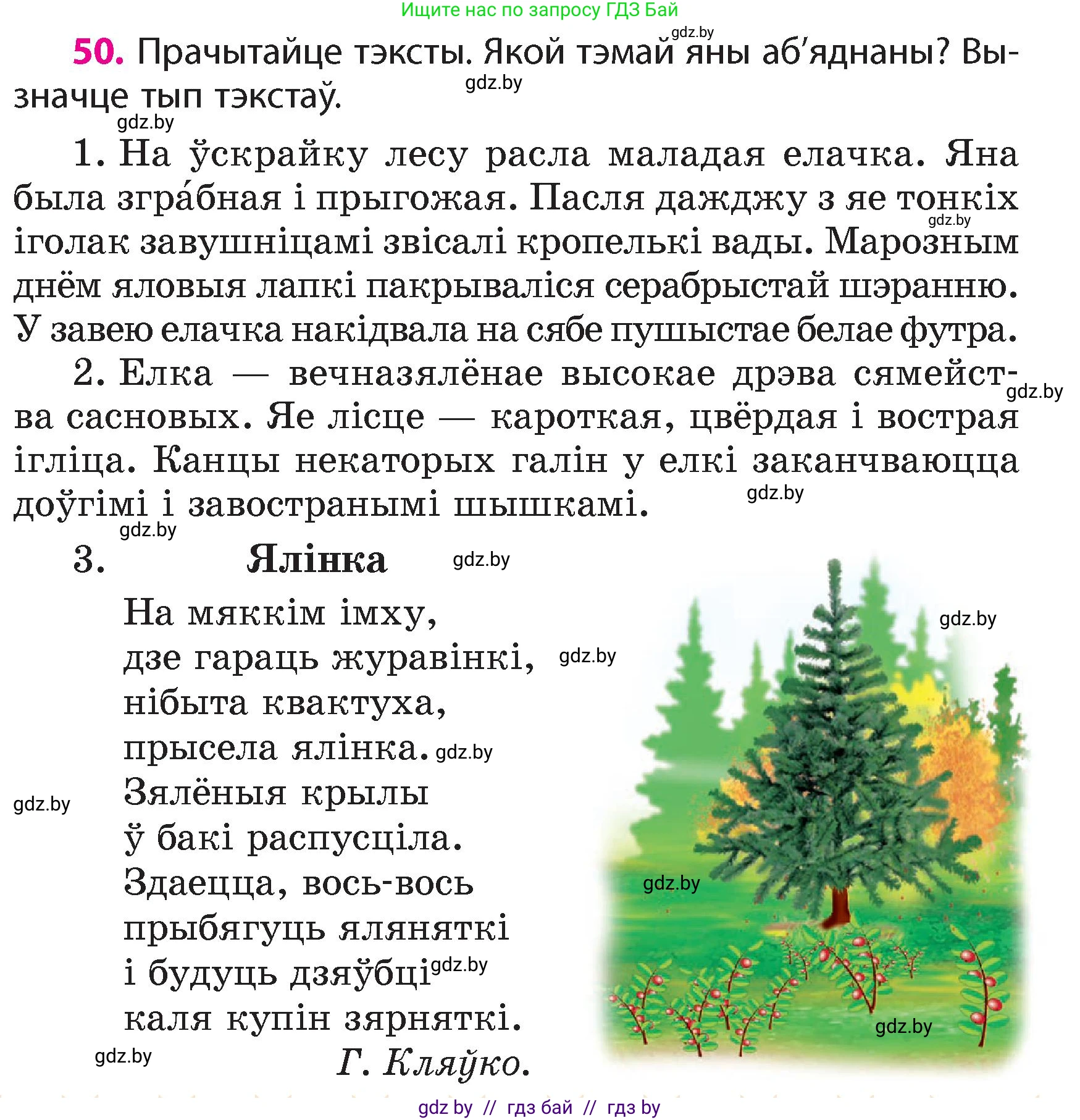 Белорусский язык (Беларуская мова), 4 класс Учебник, автор: Свірыдзенка Вольга Іванаўна, издательство Нацыянальны інстытут адукацыі, Минск, 2024, голубого цвета, Частка 1, страница 35, номер 50, Условие 2024