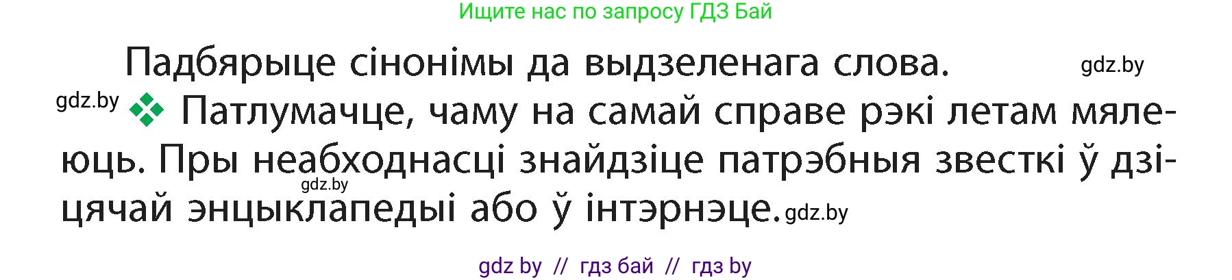 Белорусский язык (Беларуская мова), 4 класс Учебник, автор: Свірыдзенка Вольга Іванаўна, издательство Нацыянальны інстытут адукацыі, Минск, 2024, голубого цвета, Частка 1, страница 37, номер 53, Условие 2024 (продолжение 2)