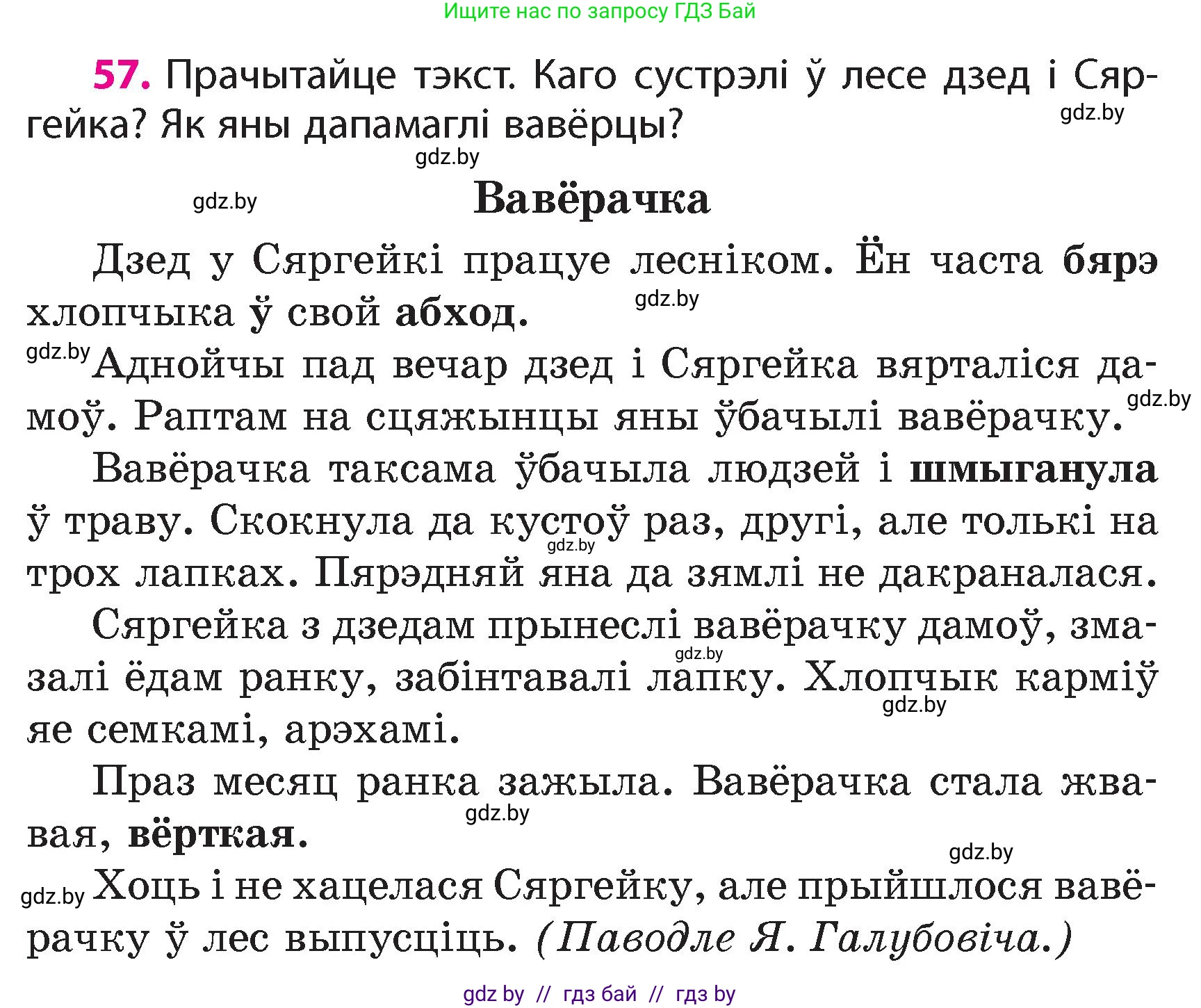 Белорусский язык (Беларуская мова), 4 класс Учебник, автор: Свірыдзенка Вольга Іванаўна, издательство Нацыянальны інстытут адукацыі, Минск, 2024, голубого цвета, Частка 1, страница 39, номер 57, Условие 2024