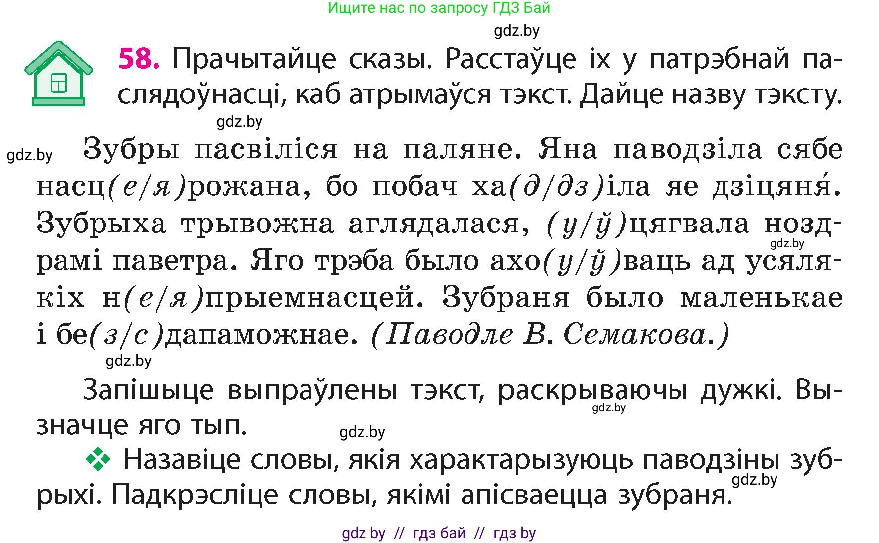 Белорусский язык (Беларуская мова), 4 класс Учебник, автор: Свірыдзенка Вольга Іванаўна, издательство Нацыянальны інстытут адукацыі, Минск, 2024, голубого цвета, Частка 1, страница 40, номер 58, Условие 2024