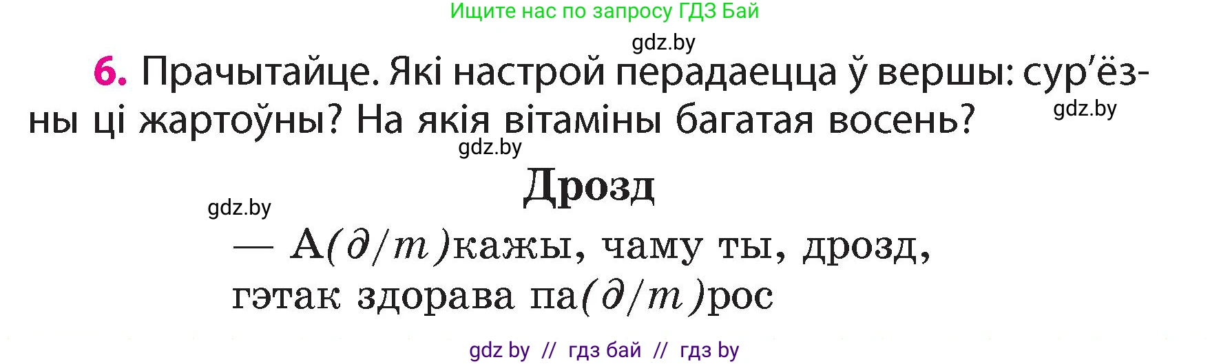 Белорусский язык (Беларуская мова), 4 класс Учебник, автор: Свірыдзенка Вольга Іванаўна, издательство Нацыянальны інстытут адукацыі, Минск, 2024, голубого цвета, Частка 1, страница 6, номер 6, Условие 2024
